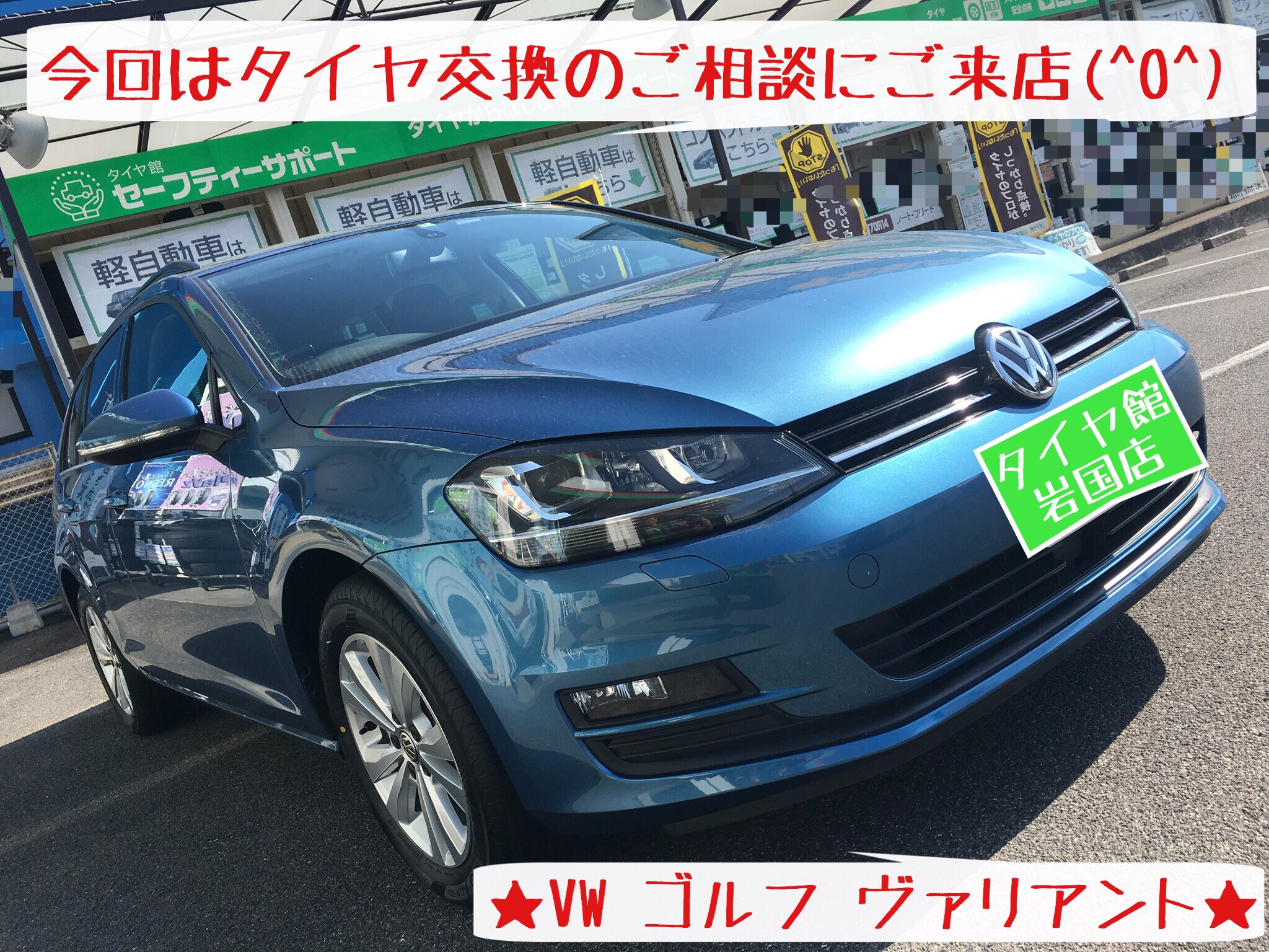 ☆タイヤ交換…VWゴルフヴァリアント編☆ | フォルクスワーゲン ゴルフ