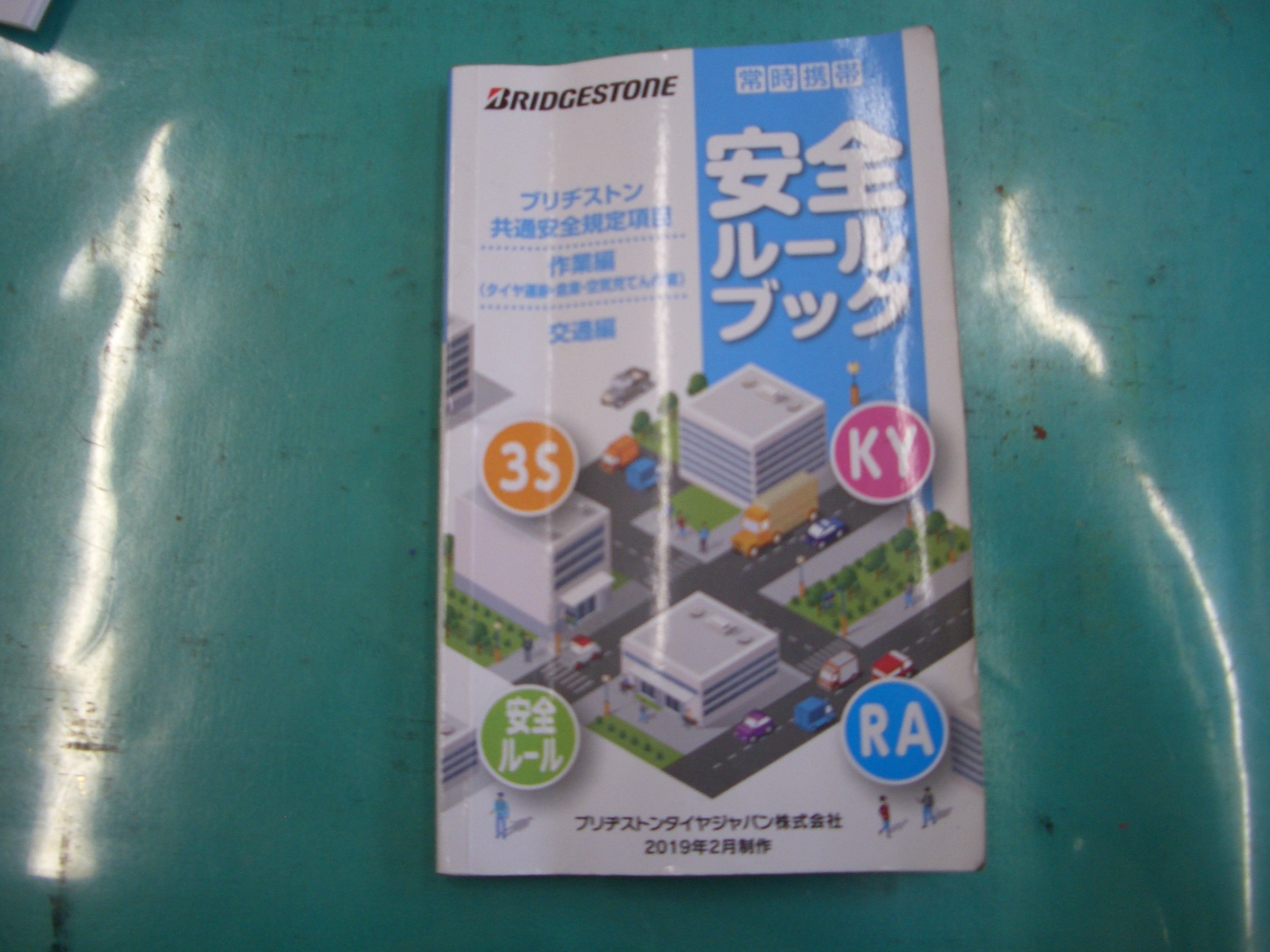 ☆安全ルールの実践☆ | 店舗おススメ情報 | タイヤ館 上尾平塚（埼玉県）