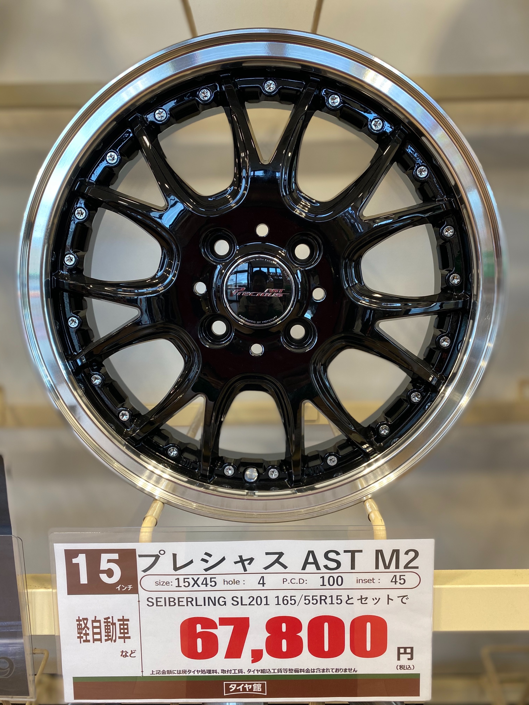 ホットスタッフ プレシャスM2 17インチ-