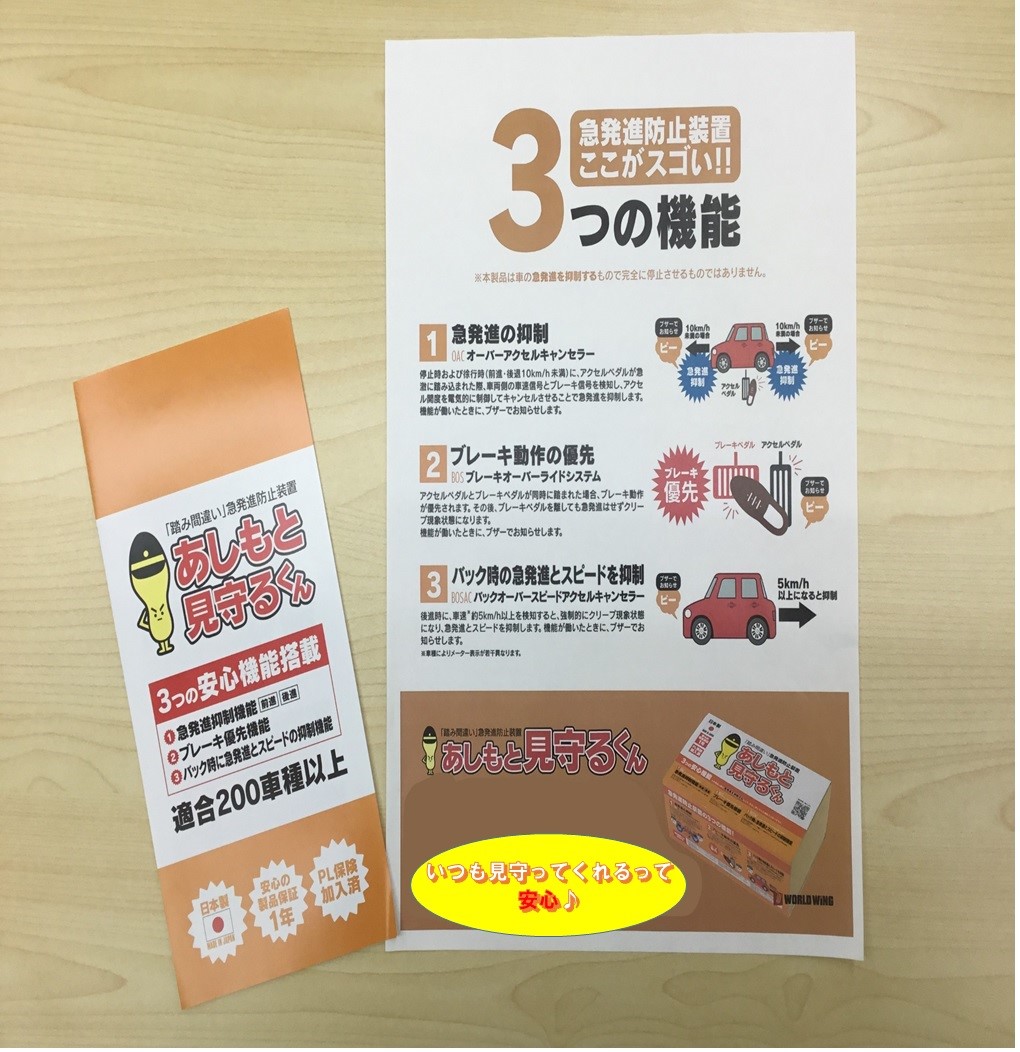 あしもと見守るくん 登場 スタッフ日記 タイヤ館 函館日の出