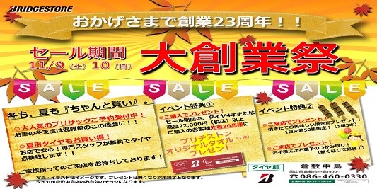 2019年創業祭