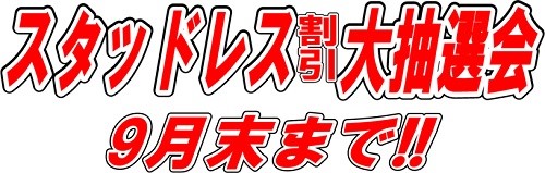 スタッフが作成