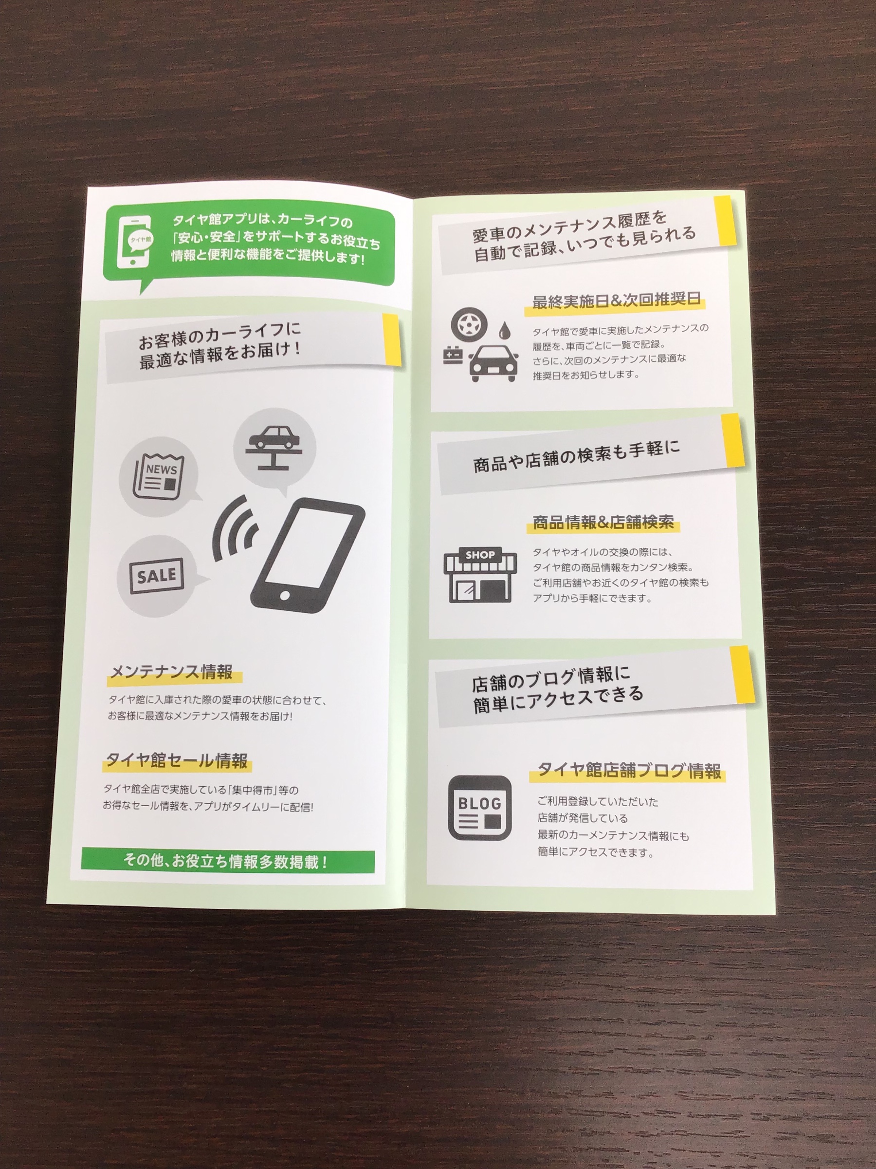 タイヤ館アプリ無料インストールできます サービス事例 タイヤ館 旭 千葉県のタイヤ カー用品ショップ タイヤからはじまる トータルカーメンテナンス タイヤ館グループ