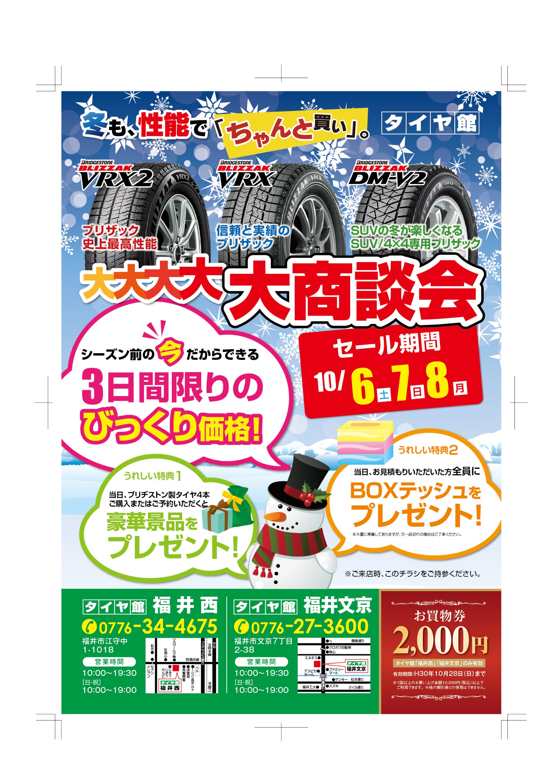 今年もこの時期がやってきましたよ O お知らせ タイヤ館 福井文京 福井県のタイヤからはじまる トータルカーメンテナンス タイヤ館グループ