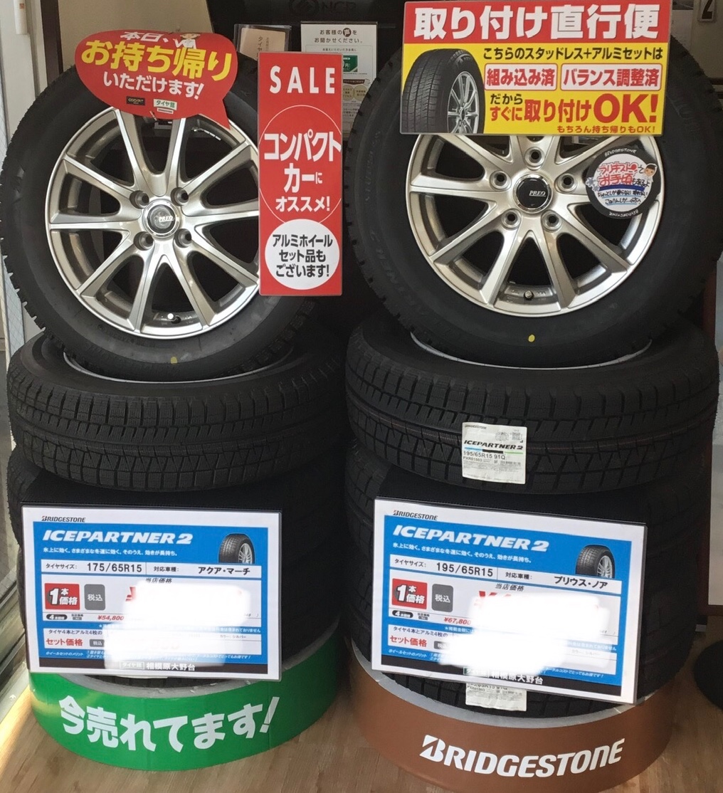 週末から週明けにかけて… | 店舗おススメ情報 | タイヤ館 相模原大野台  