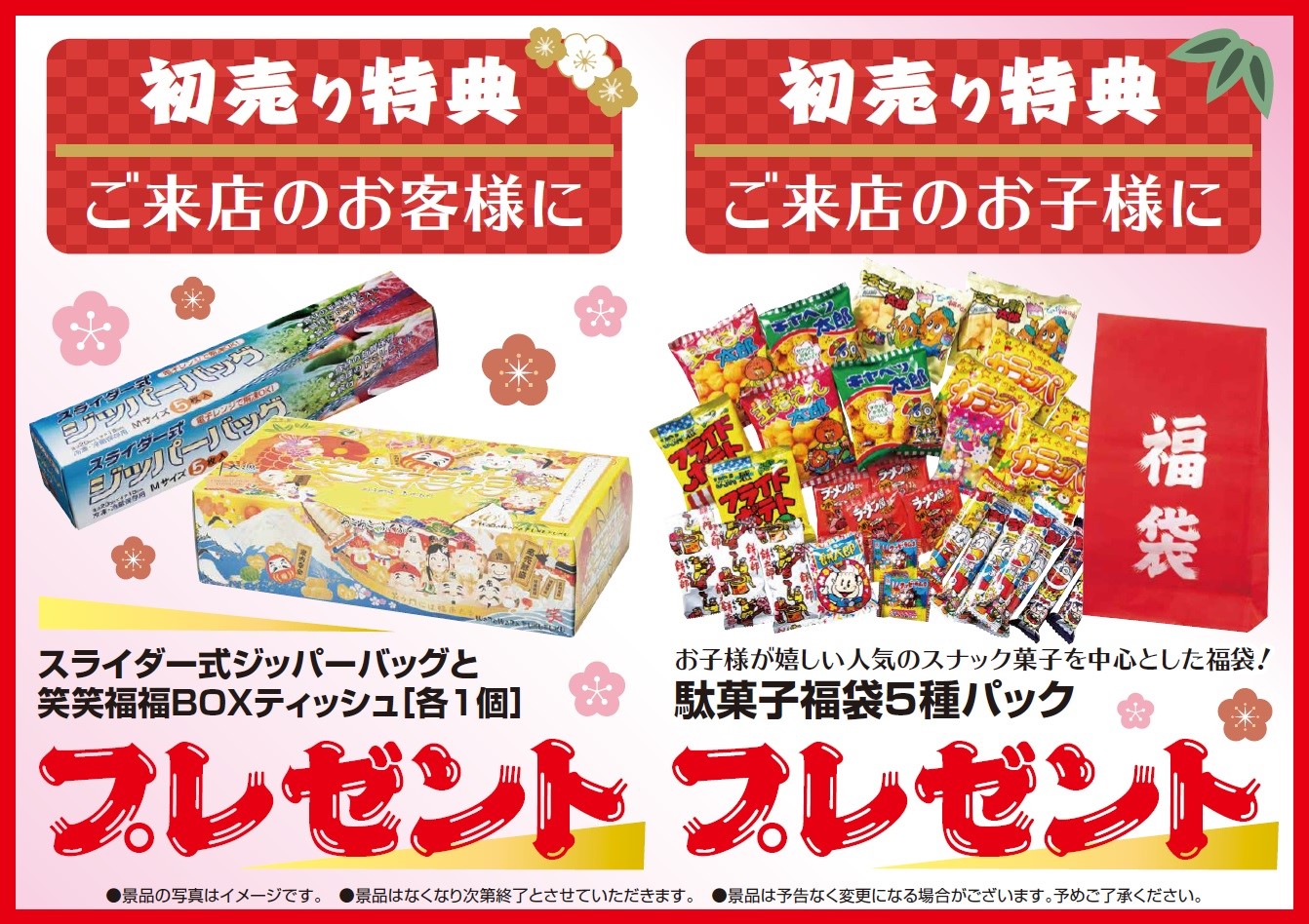 ２０１９新春初売りは１ ４から お知らせ タイヤ館 竹尾 新潟県のタイヤ カー用品ショップ タイヤからはじまる トータルカーメンテナンス タイヤ館グループ