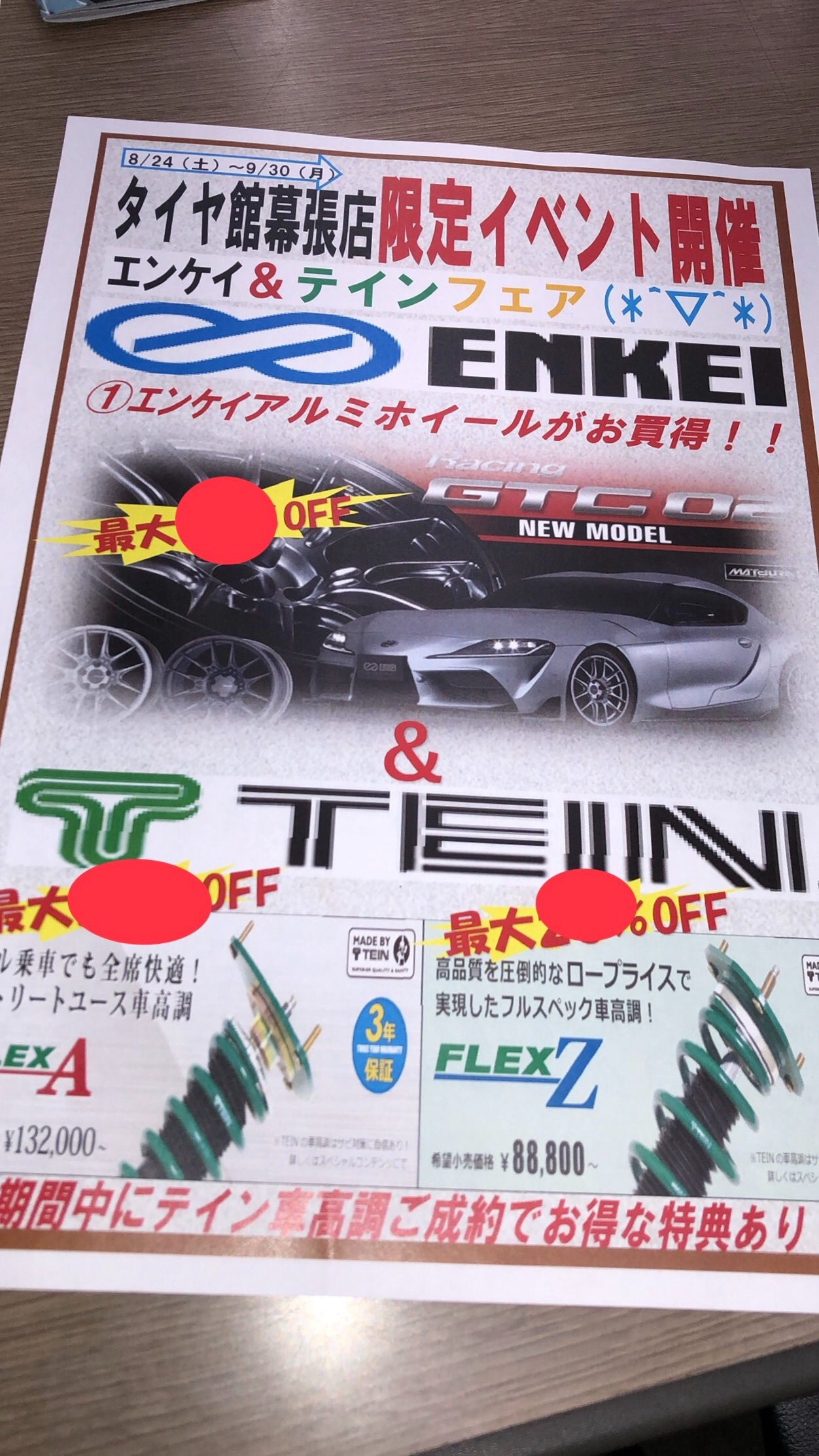 幕張店限定イベント開催中 ホイール パーツ取付 足回り関係取付 スタッフ日記 タイヤ館 幕張 千葉県のタイヤ カー用品ショップ タイヤからはじまる トータルカーメンテナンス タイヤ館グループ