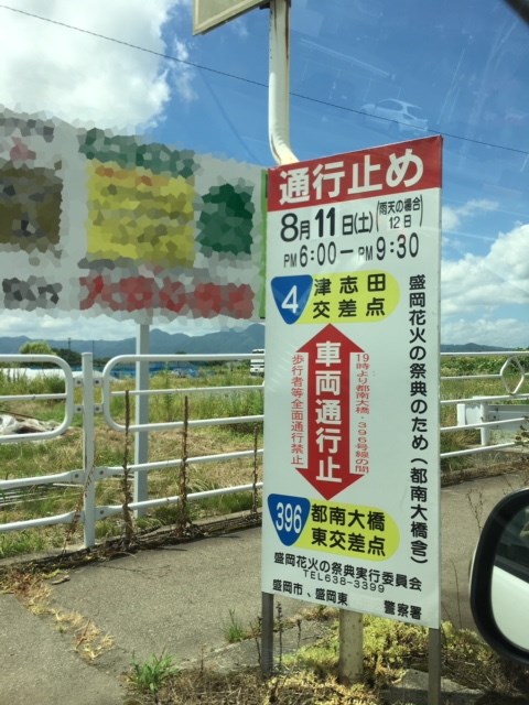 スタッフ撮影。看板が写り込んだので念のためモザイク加工しました。撮影は助手席からです。