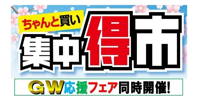 「セール情報」画像のコピーです。