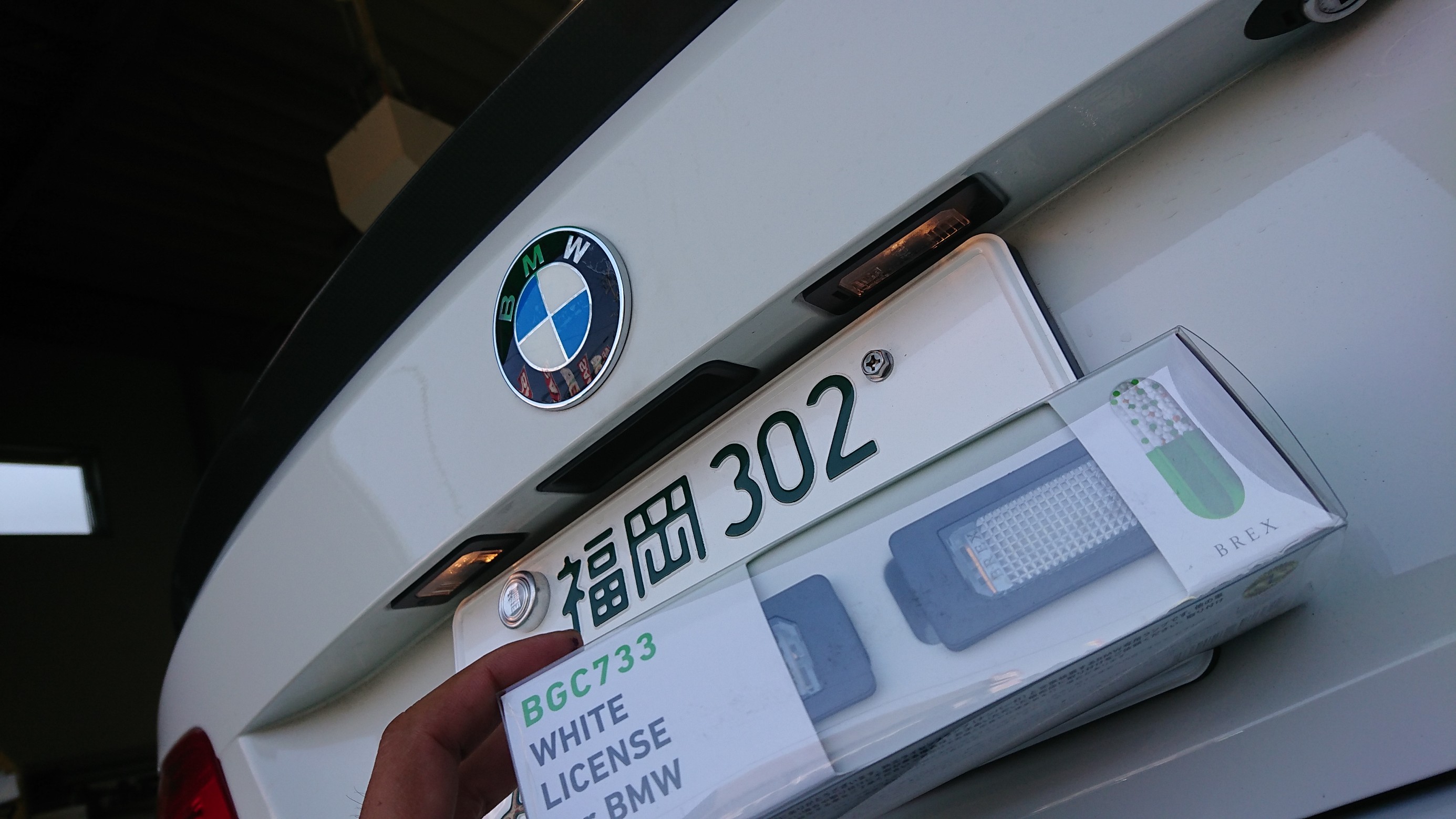 Bmw E92 M3 の ナンバー灯を 真っ白にしました Bmw M3 その他 パーツ取付 各種用品取付 技術サービス施工事例 タイヤ館 福岡東 タイヤからはじまる トータルカーメンテナンス タイヤ館グループ