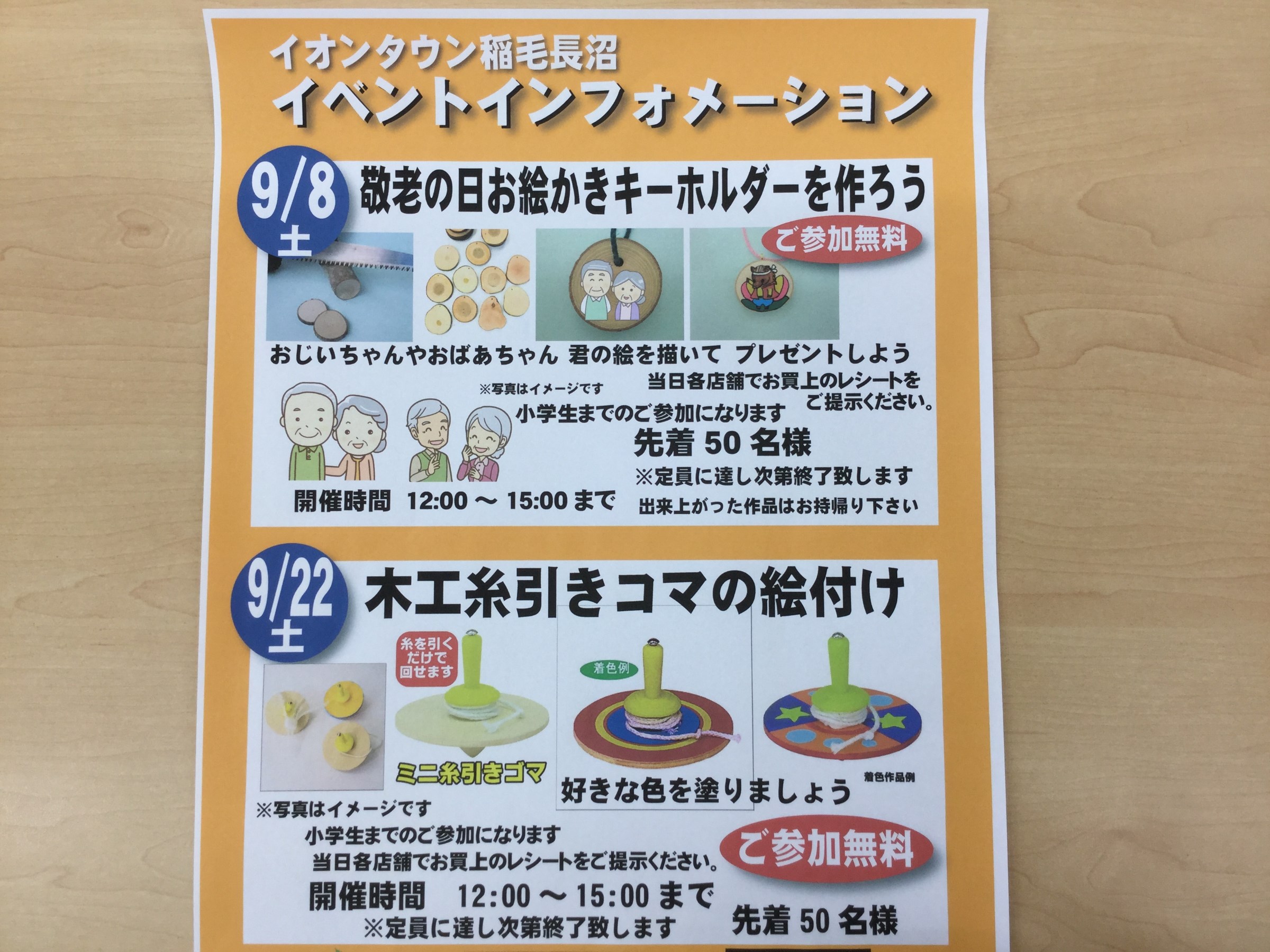 イオンタウンさんの９月のイベント スタッフ日記 タイヤ館 イオンタウン稲毛長沼 タイヤからはじまる トータルカーメンテナンス タイヤ館グループ