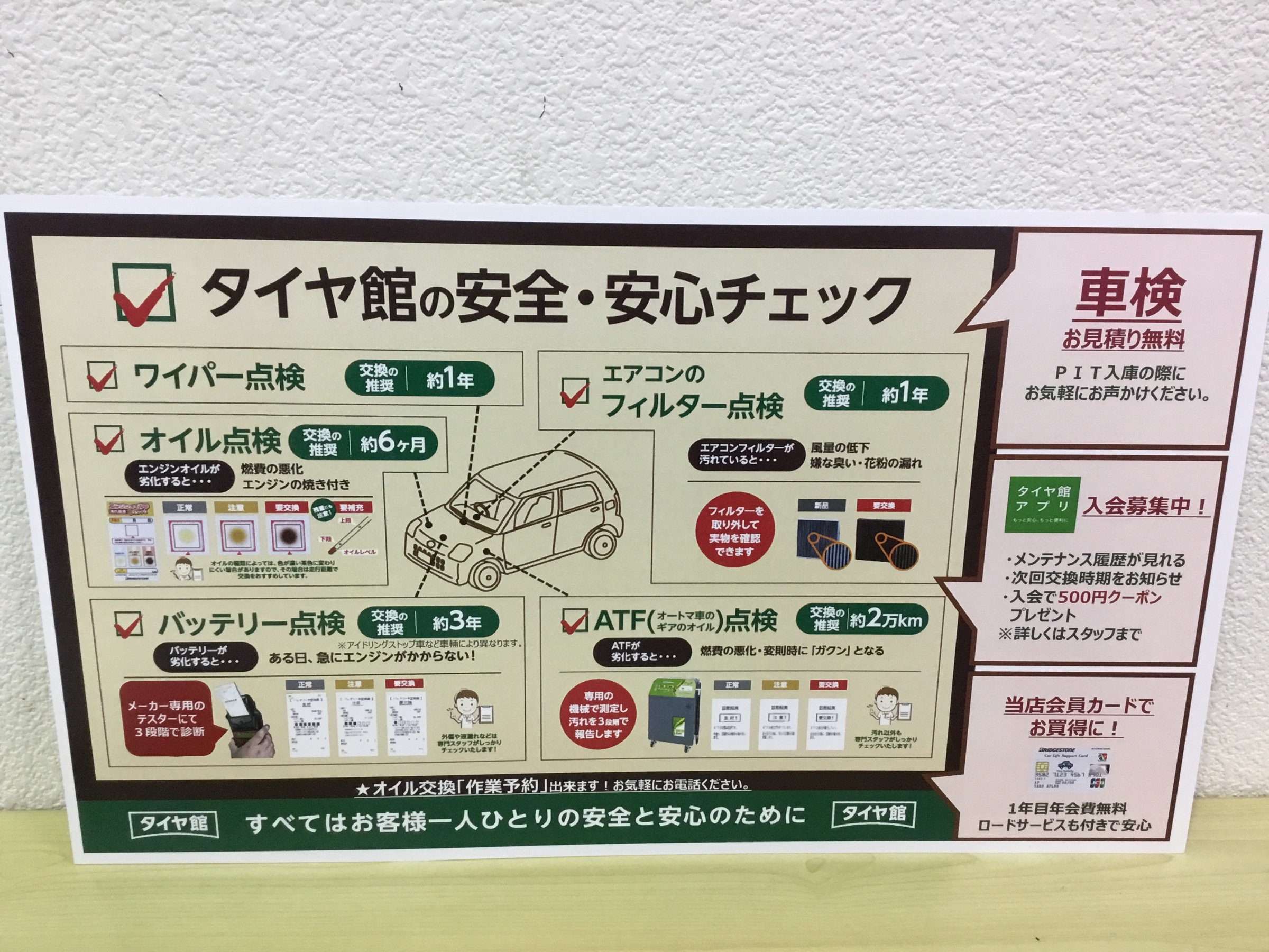 お車の無料点検もぜひ スタッフ日記 タイヤ館 長岡京 京都府 滋賀県のタイヤからはじまる トータルカーメンテナンス タイヤ館グループ
