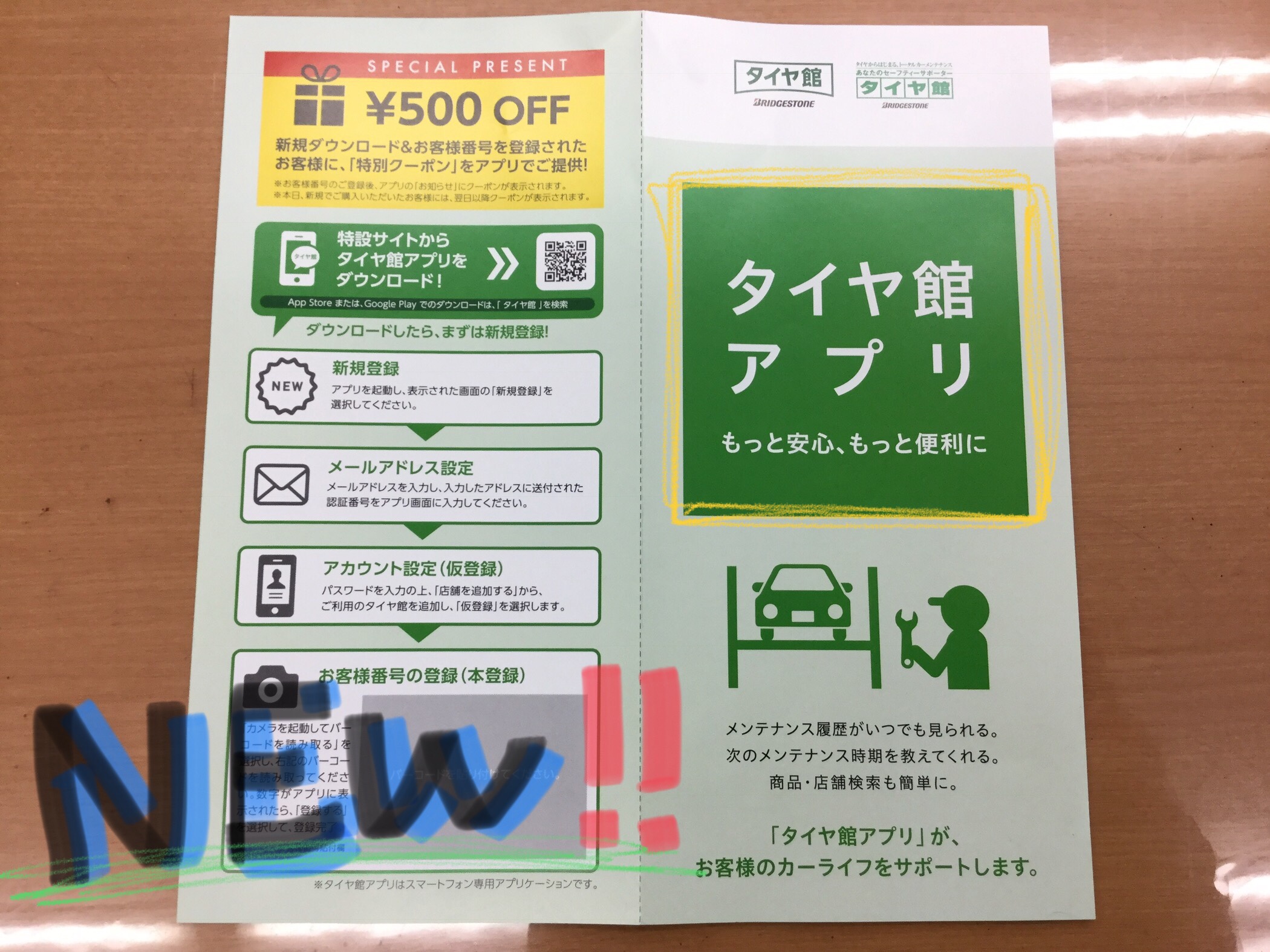 館 アプリ タイヤ