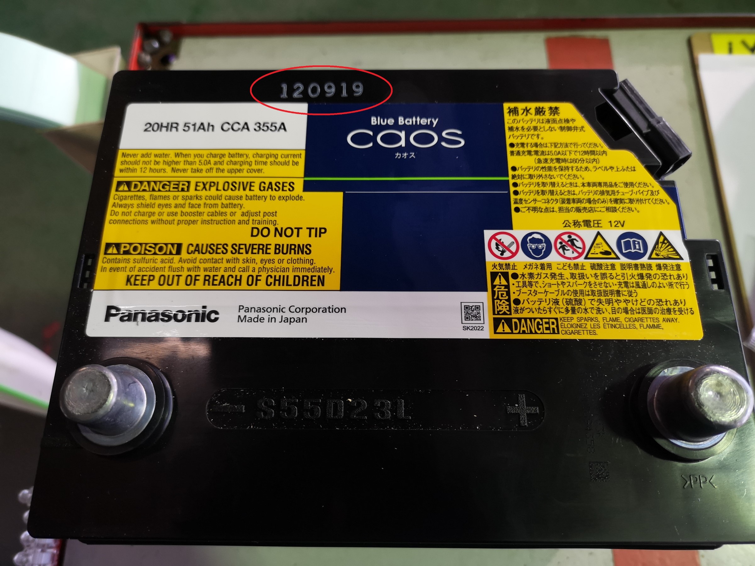 ハイブリッドカーもバッテリー交換が必要ですよ トヨタ エスティマハイブリッド メンテナンス商品 カー用品取付 バッテリー交換 スタッフ日記 タイヤ館 秋田 秋田県のタイヤ カー用品ショップ タイヤからはじまる トータルカーメンテナンス タイヤ館グループ