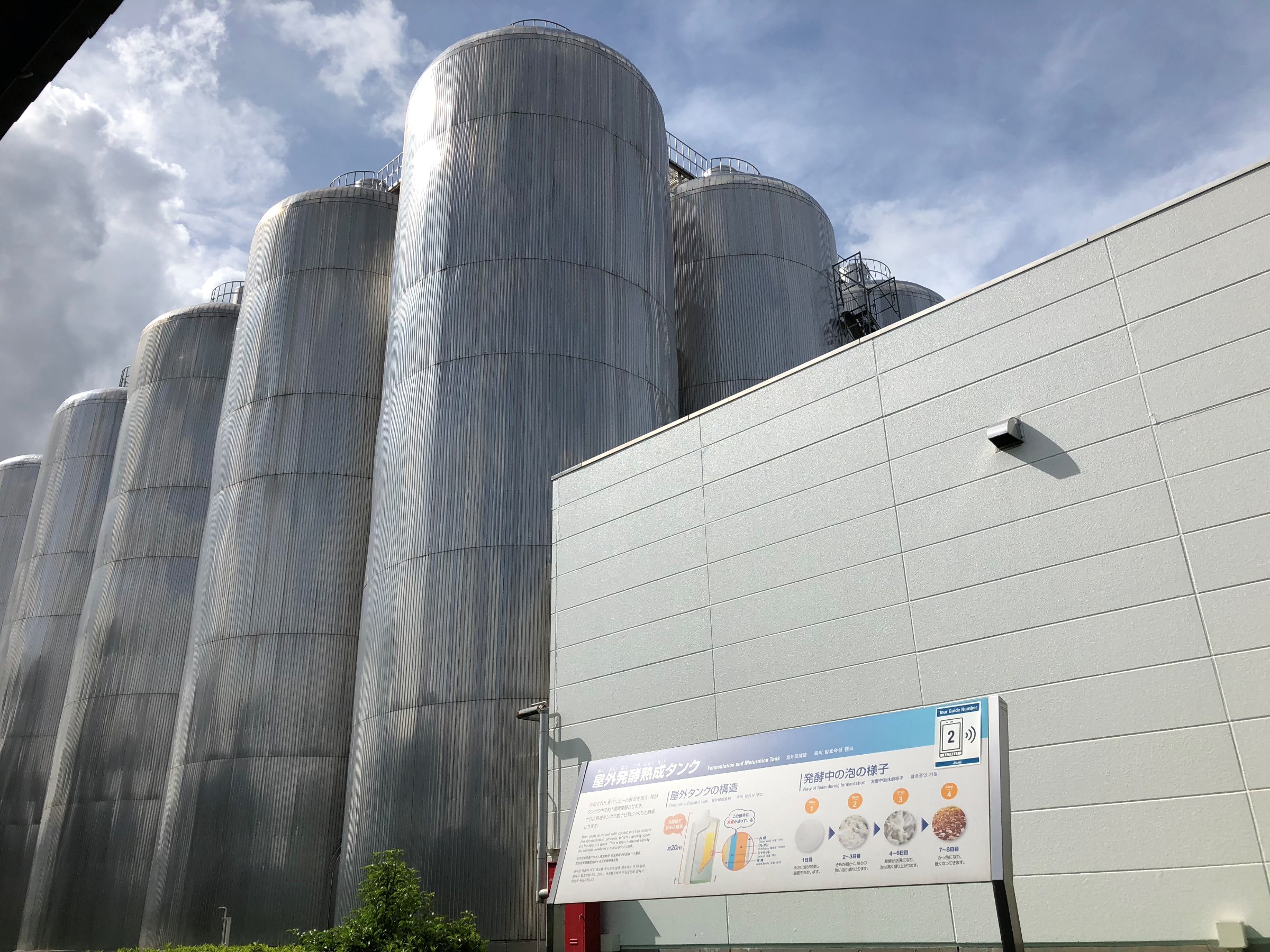 アサヒビール工場見学 スタッフ日記 タイヤ館 みどり 愛知県 三重県のタイヤ カー用品ショップ タイヤからはじまる トータルカーメンテナンス タイヤ館グループ