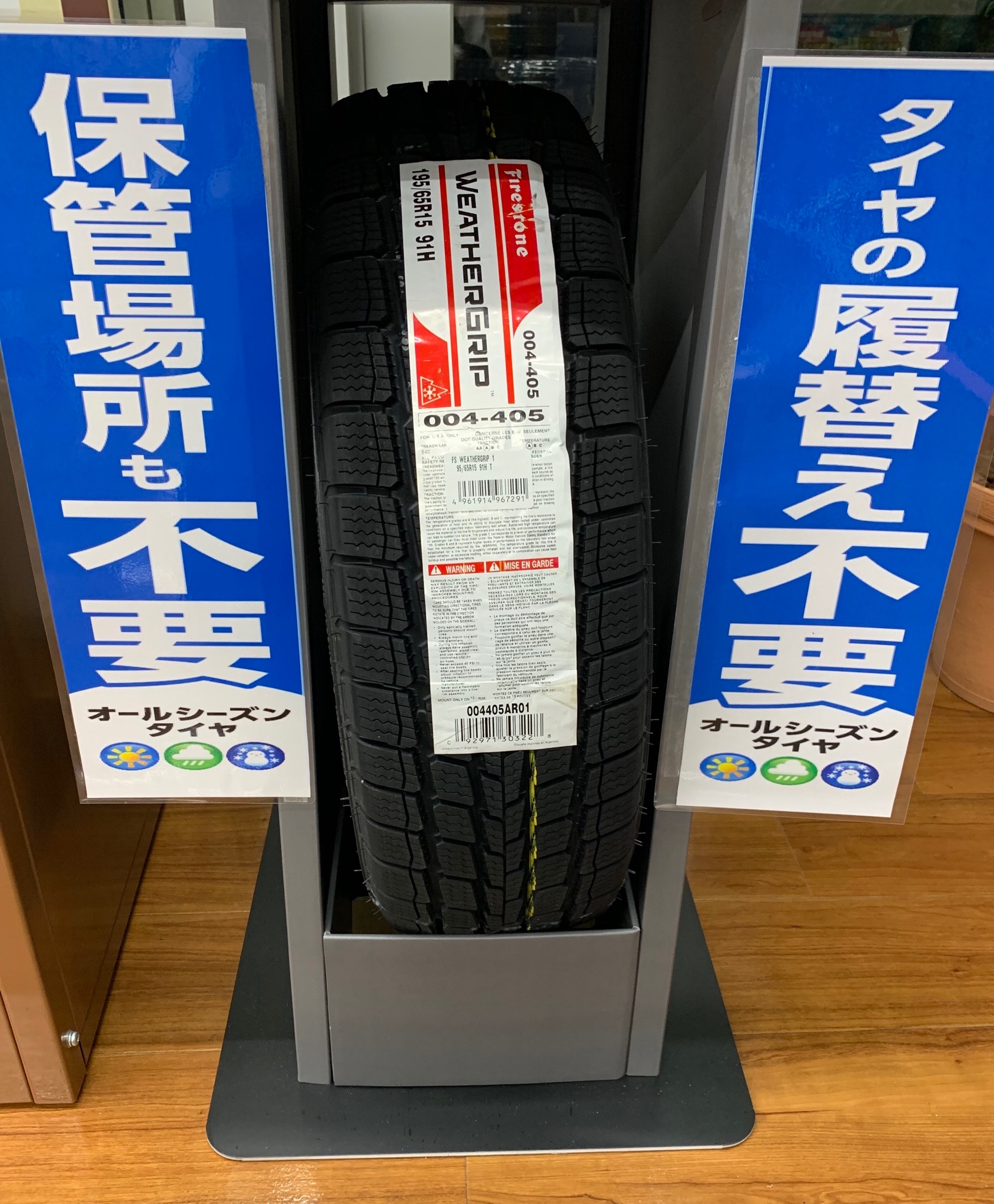 オールシーズンタイヤ始めました スタッフ日記 タイヤ館 江南 愛知県 三重県のタイヤ カー用品ショップ タイヤからはじまる トータルカーメンテナンス タイヤ館グループ