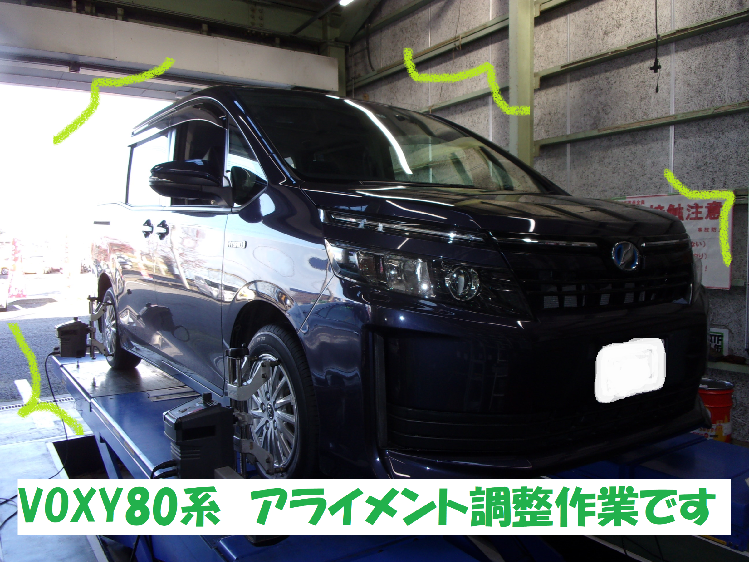 トヨタ ｖｏｘｙ 80系 タイヤ長持ちアライメント調整作業です トヨタ ヴォクシー 総和店こだわり作業 タイヤ館 総和 茨城県のタイヤ カー用品ショップ タイヤからはじまる トータルカーメンテナンス タイヤ館グループ
