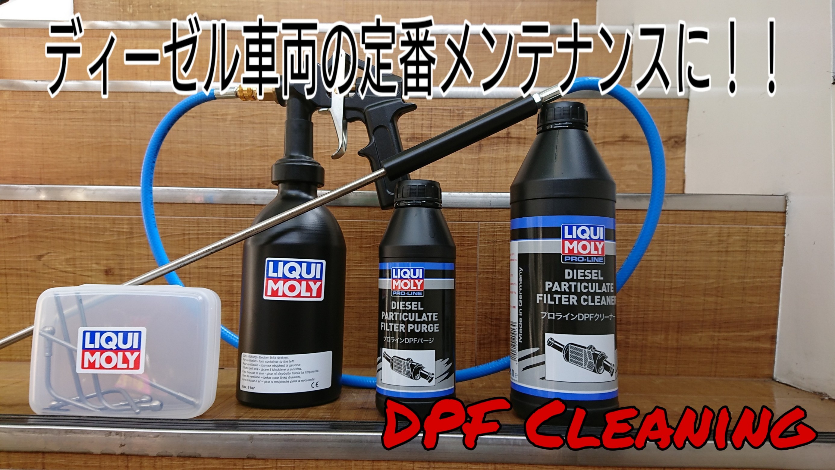 ディーゼル車のメンテナンス Dpf クリーニング お知らせ タイヤ館 福岡東 タイヤからはじまる トータルカーメンテナンス タイヤ館グループ