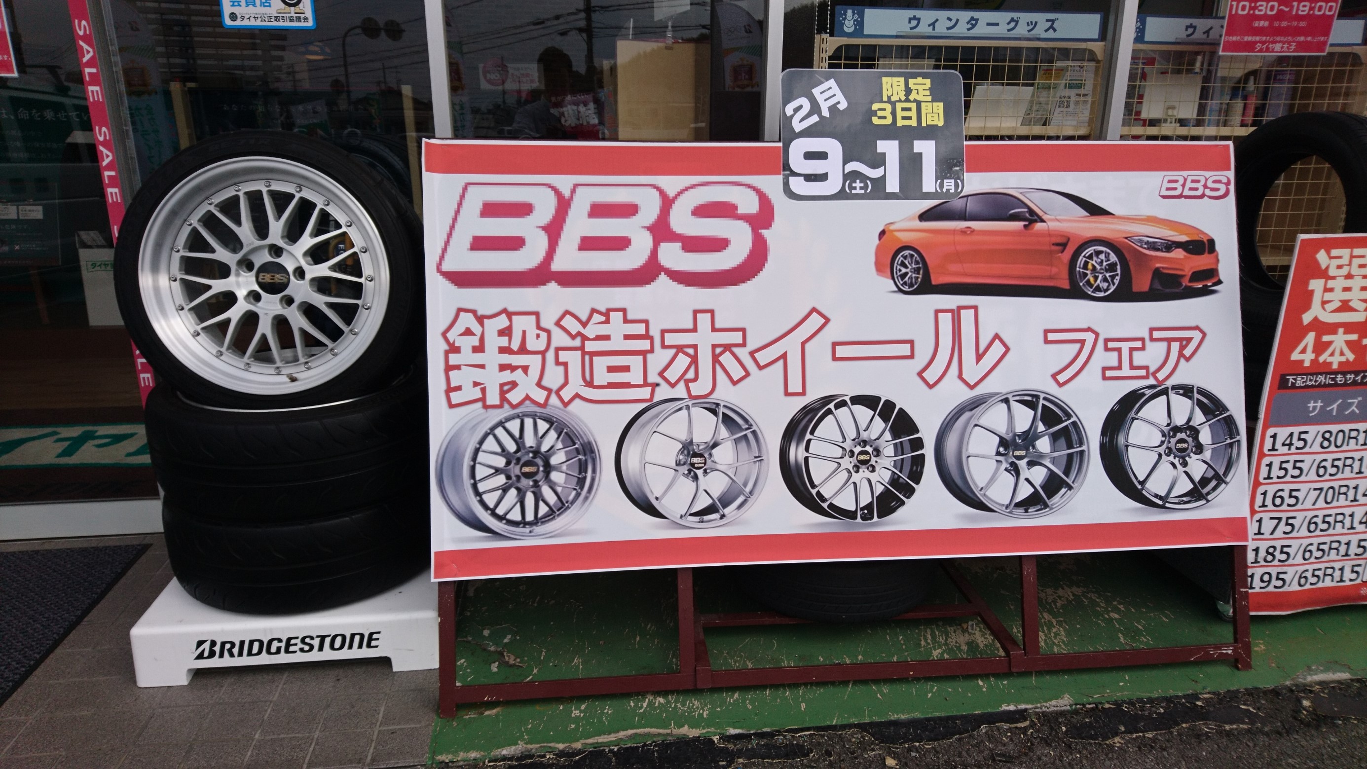 BBSフェア好評開催中ですよ(^_-)-☆ | 店舗おススメ情報 | タイヤ館 