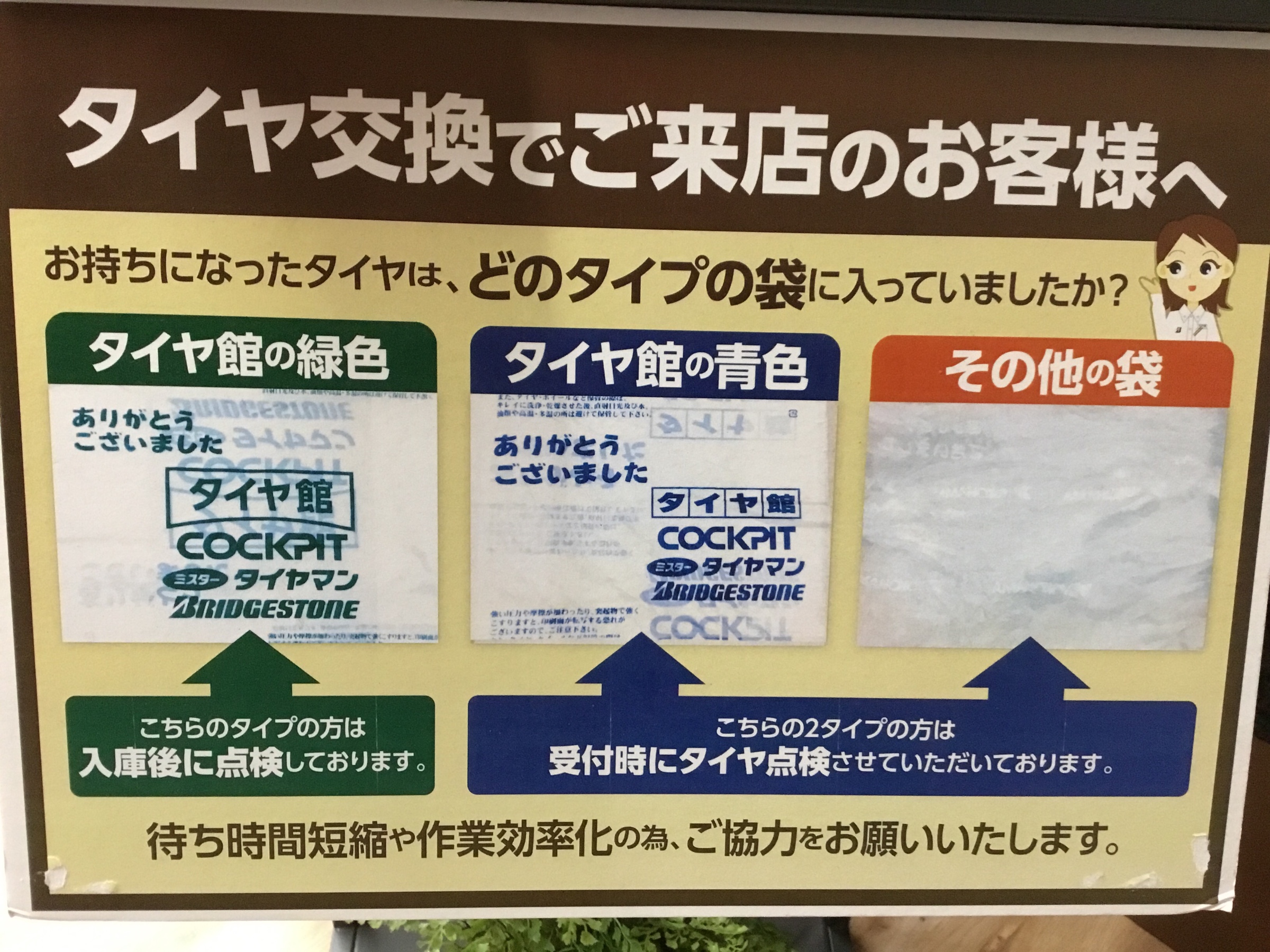 確認させて頂きます スタッフ日記 タイヤ館 いわき鹿島 福島県のタイヤ カー用品ショップ タイヤからはじまる トータルカーメンテナンス タイヤ館グループ