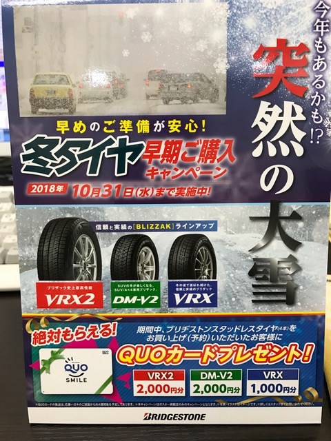 早期スタッドレスタイヤ ご予約キャンペーン サービス事例 タイヤ館 花博鶴見 タイヤからはじまる トータルカーメンテナンス タイヤ 館グループ