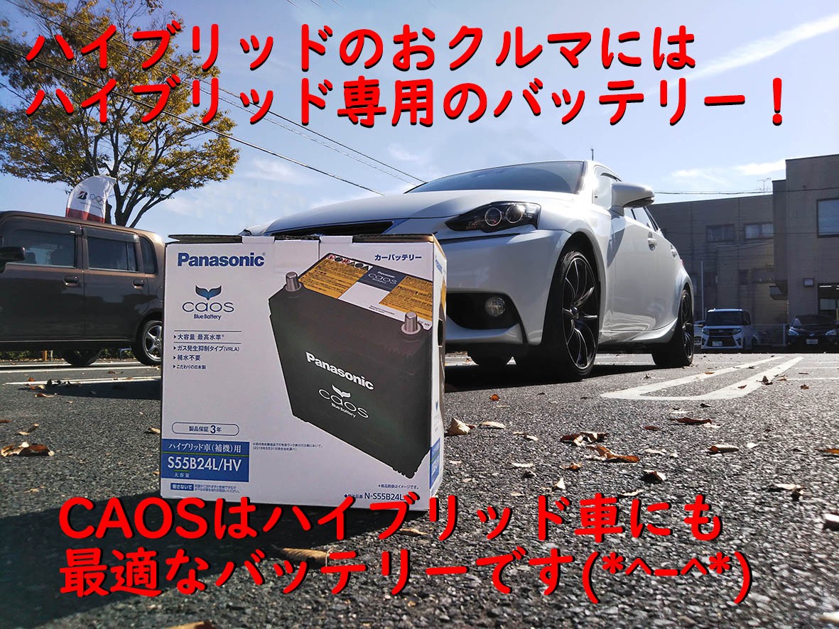 ハイブリッド車にはハイブリッド専用 バッテリー Is300hバッテリー交換 サービス事例 タイヤ館 倉吉 タイヤからはじまる トータルカーメンテナンス タイヤ館グループ