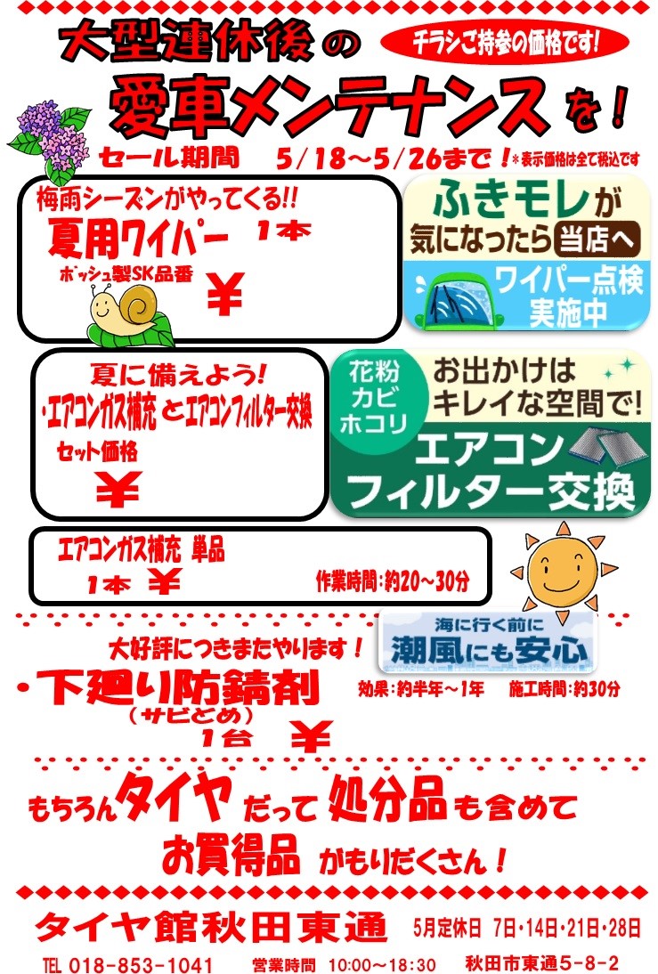 スタッフ作成　公取確認済み