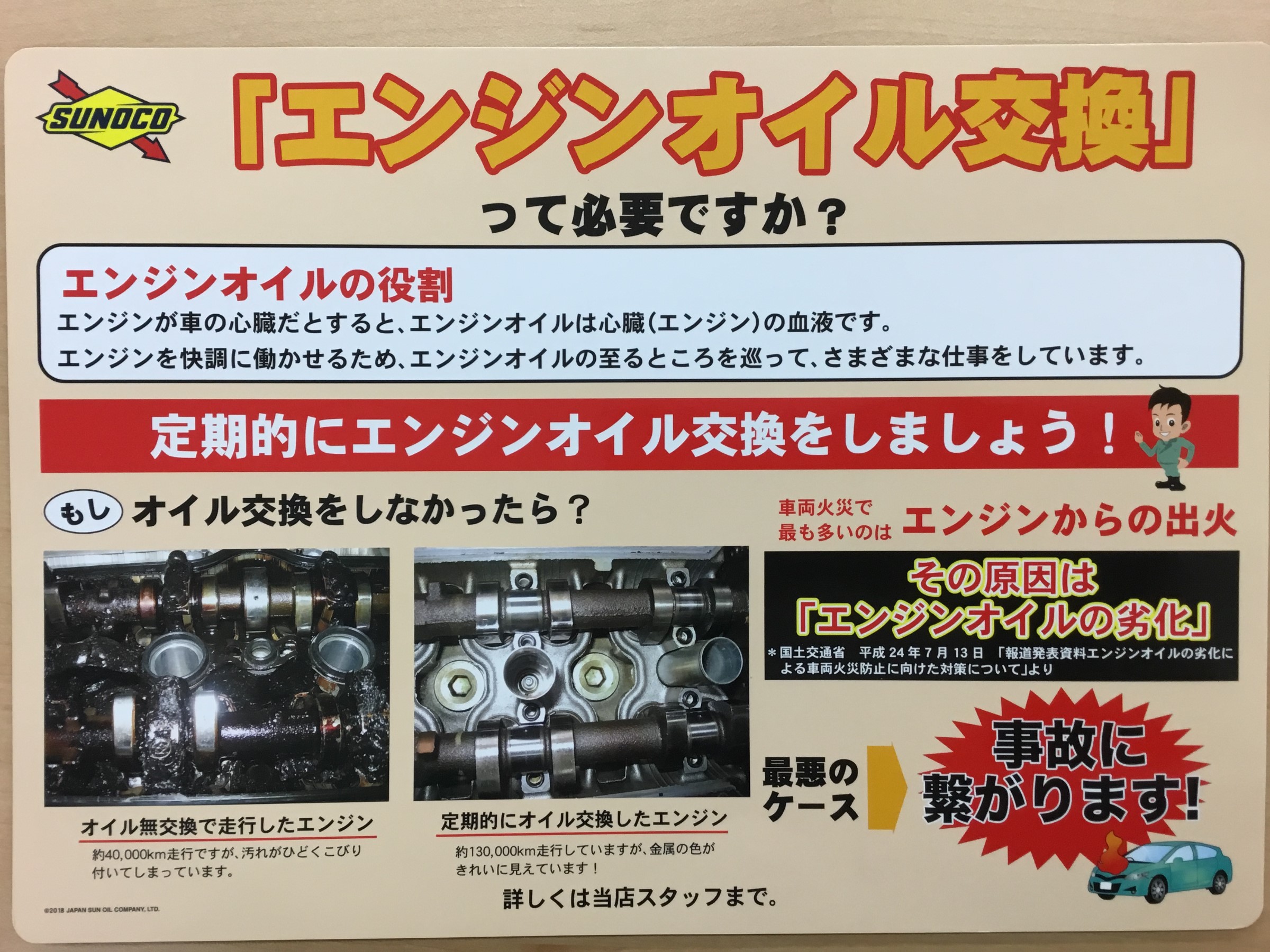 エンジンオイル交換 スタッフ日記 タイヤ館 ビィ ワークス登別 タイヤからはじまる トータルカーメンテナンス タイヤ館グループ
