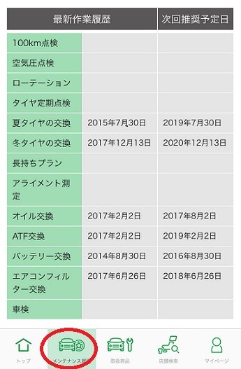 タイヤ館アプリ いかがですか ダウンロードで500円クーポン付 メンテナンス商品 スタッフ日記 タイヤ館 福島 福島県の タイヤ カー用品ショップ タイヤからはじまる トータルカーメンテナンス タイヤ館グループ