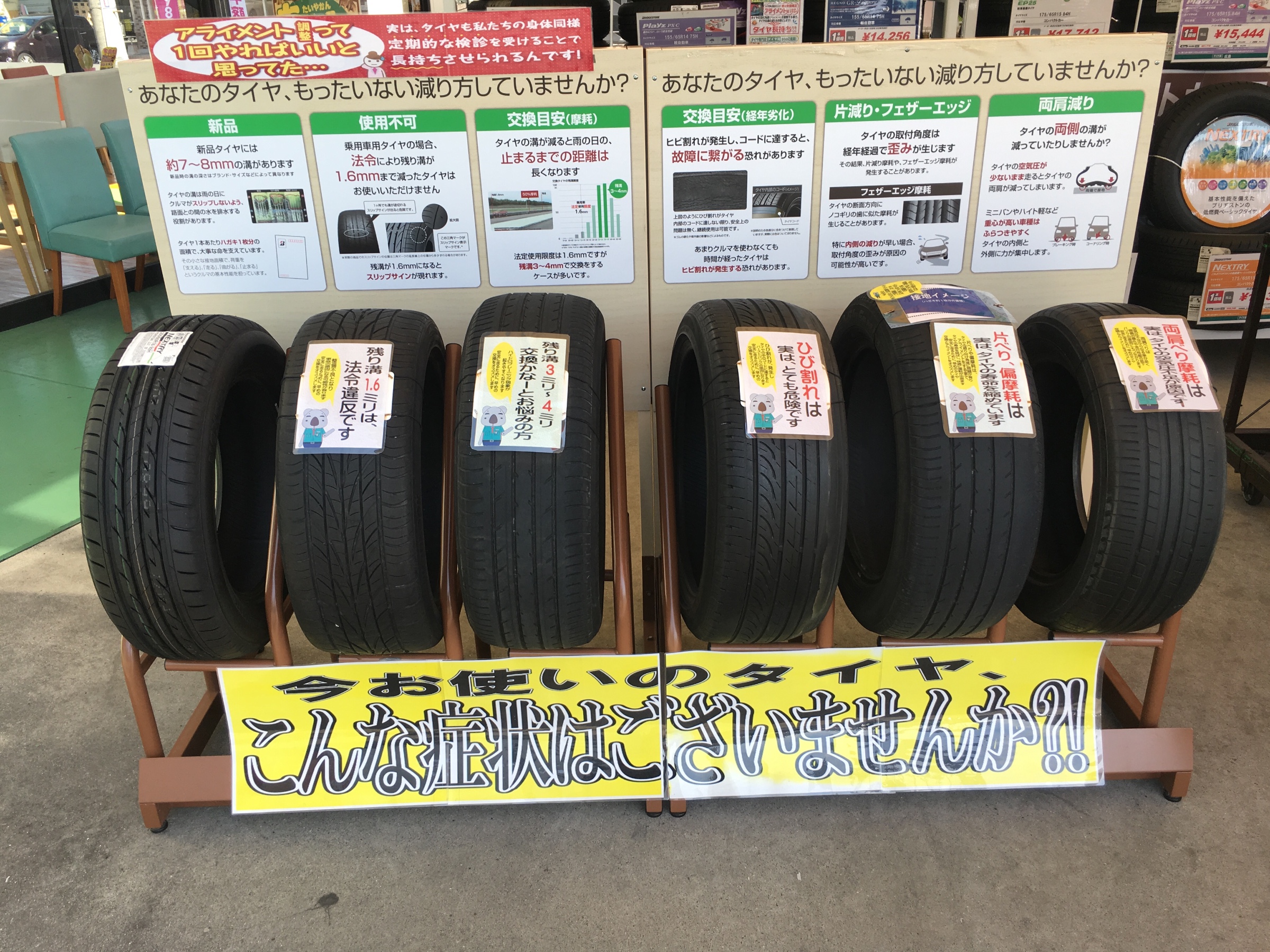 偏摩耗