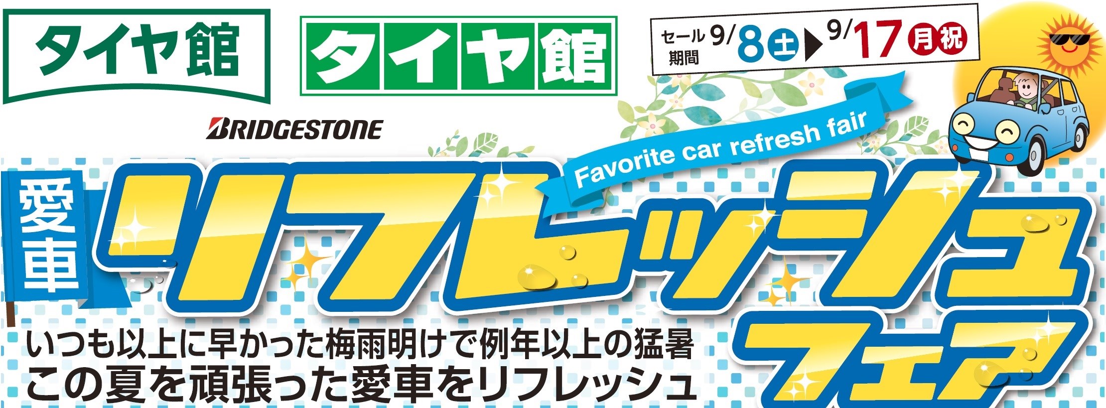 チラシのバナーです