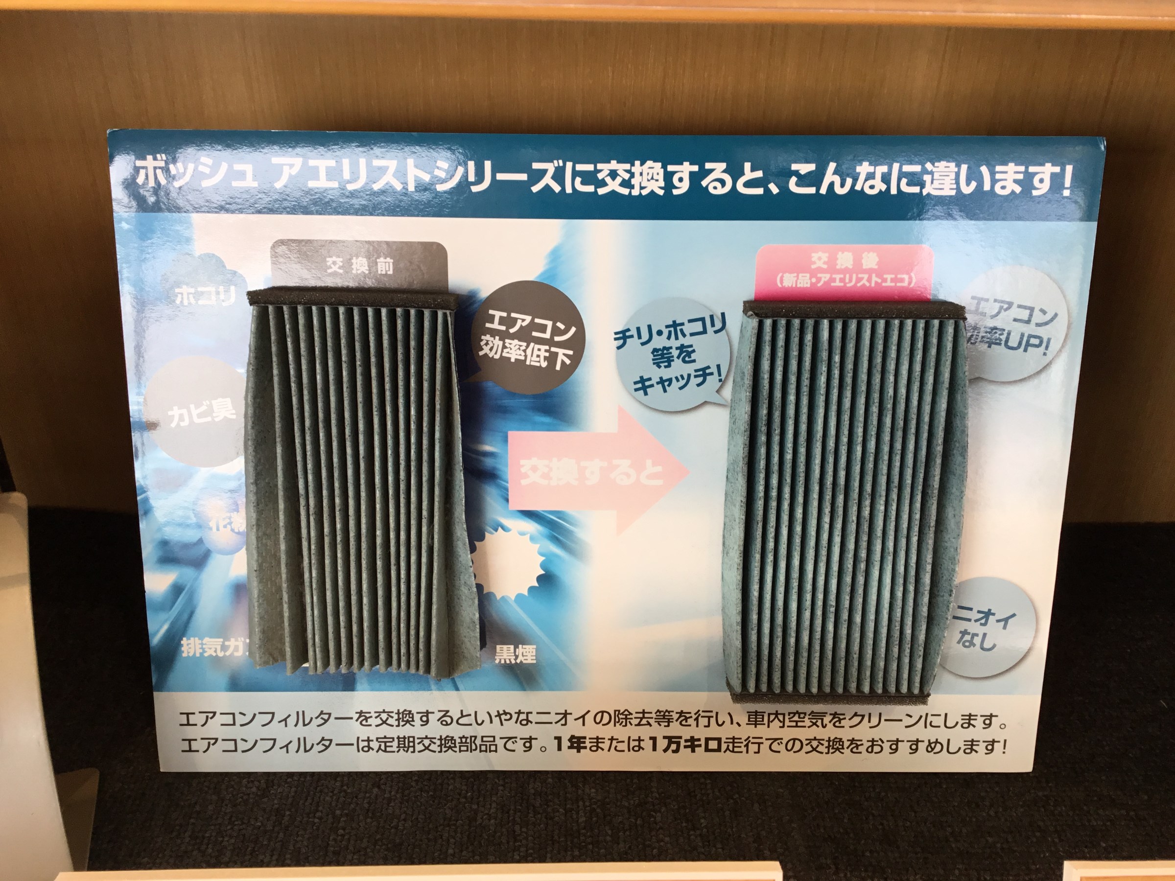 花粉の季節がやってくる前に エアコンフィルターのご交換を スタッフ日記 タイヤ館 ｇｐ大阪箕面 大阪府 和歌山県のタイヤからはじまる トータルカーメンテナンス タイヤ館グループ