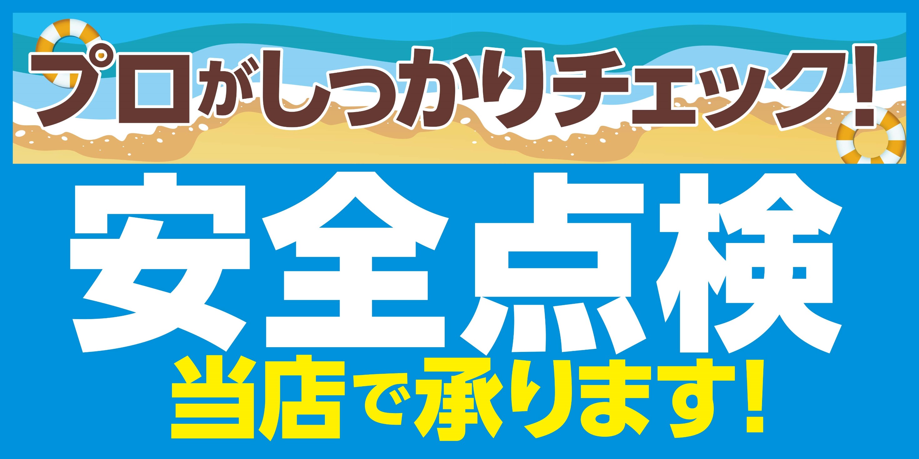 支社作成POP