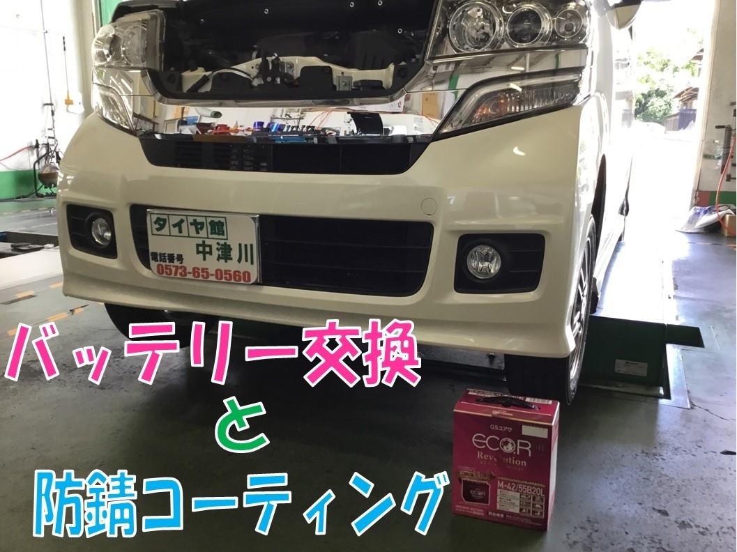 ｎ ｂｏｘ バッテリー交換 防錆コーティング ホンダ N Box メンテナンス商品 サービス事例 タイヤ館 中津川 岐阜県のタイヤ カー用品ショップ タイヤからはじまる トータルカーメンテナンス タイヤ館グループ