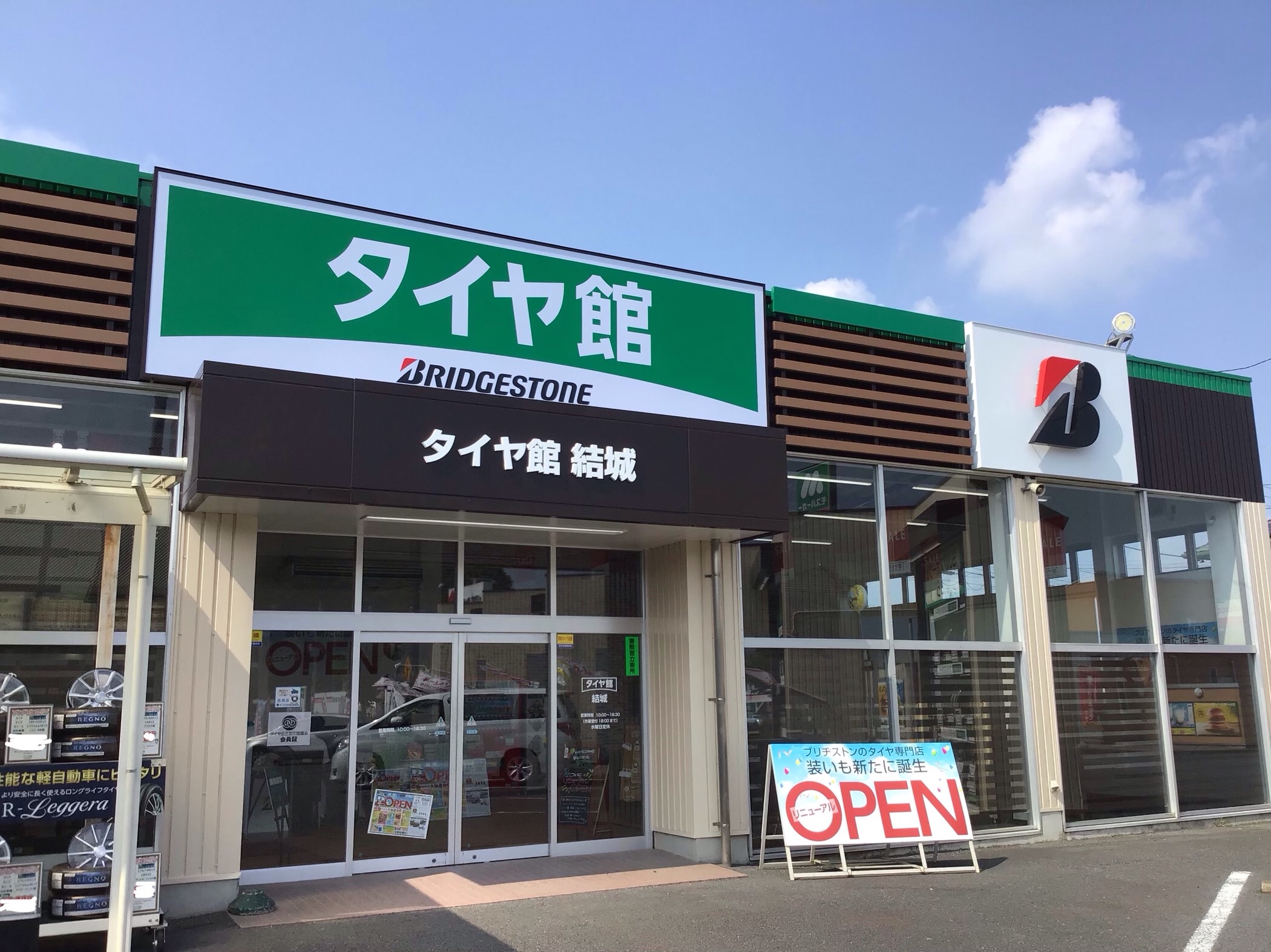 タイヤ館 結城 茨城県のタイヤ カー用品ショップ タイヤからはじまる トータルカーメンテナンス タイヤ館グループ