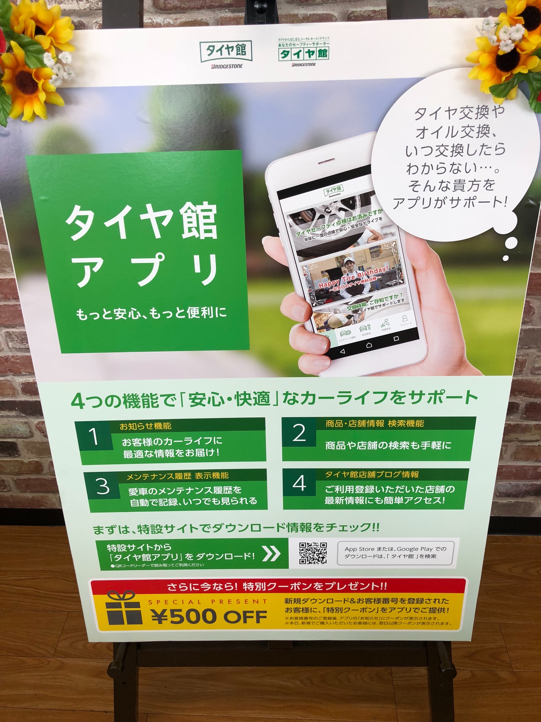 タイヤ館アプリ登録で特典がありますよ O 作業事例 タイヤ館 四街道 千葉県のタイヤ カー用品ショップ タイヤからはじまる トータルカーメンテナンス タイヤ館グループ