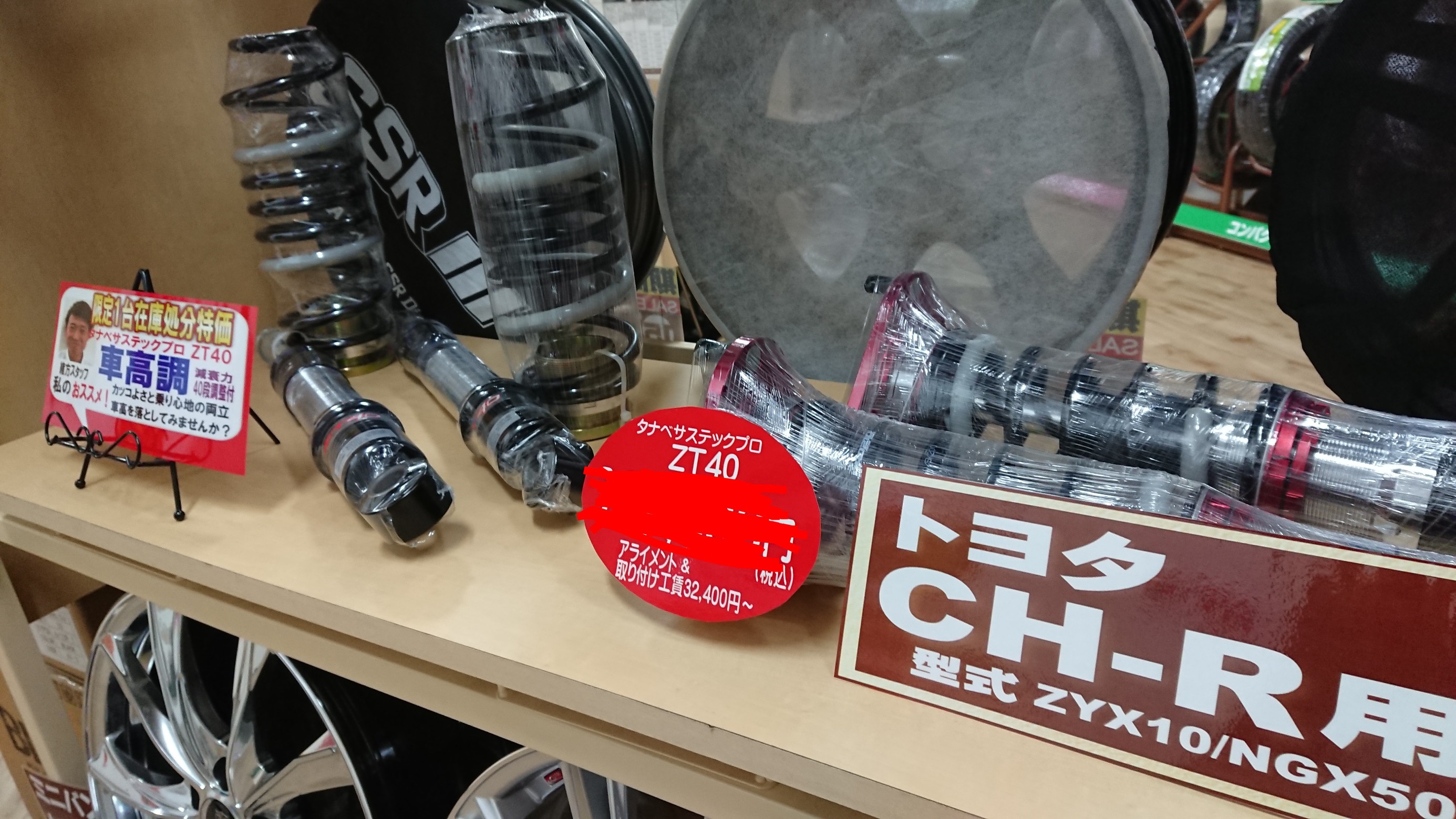 Ch Rの車高調 作業日誌 商品紹介 タイヤ館 則松 タイヤからはじまる トータルカーメンテナンス タイヤ館グループ
