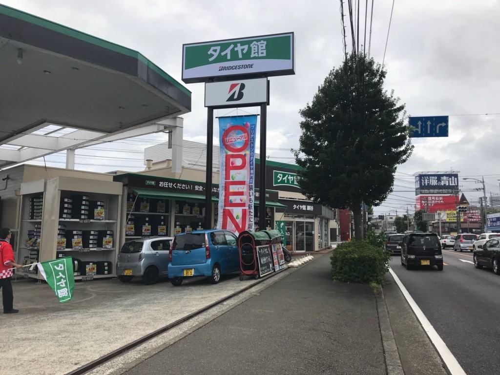 タイヤ館 瀬谷 神奈川県のタイヤ カー用品ショップ タイヤからはじまる トータルカーメンテナンス タイヤ館グループ