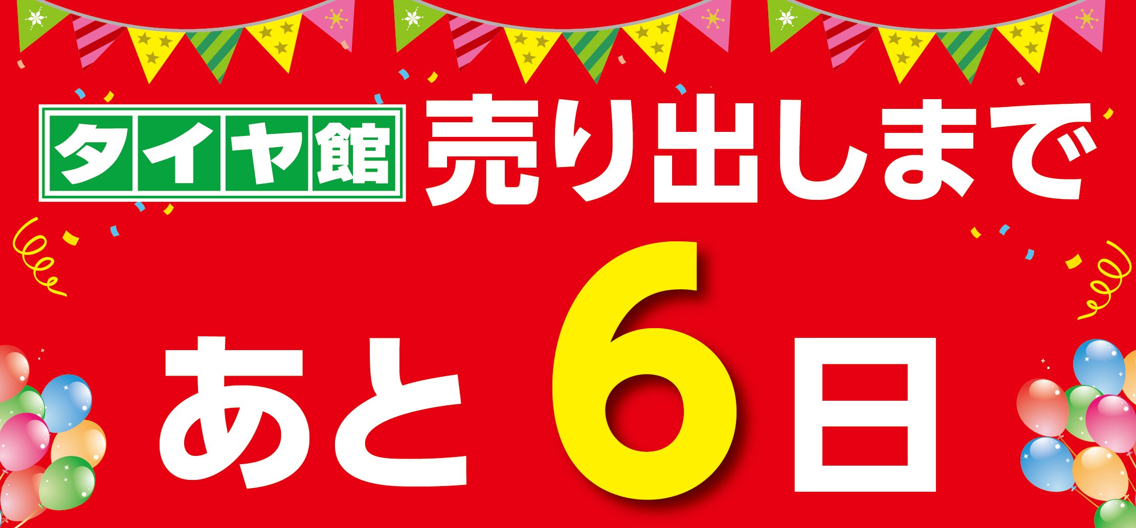 岩手のタイヤ館スタッフ作成してＨＰで使用したものです。