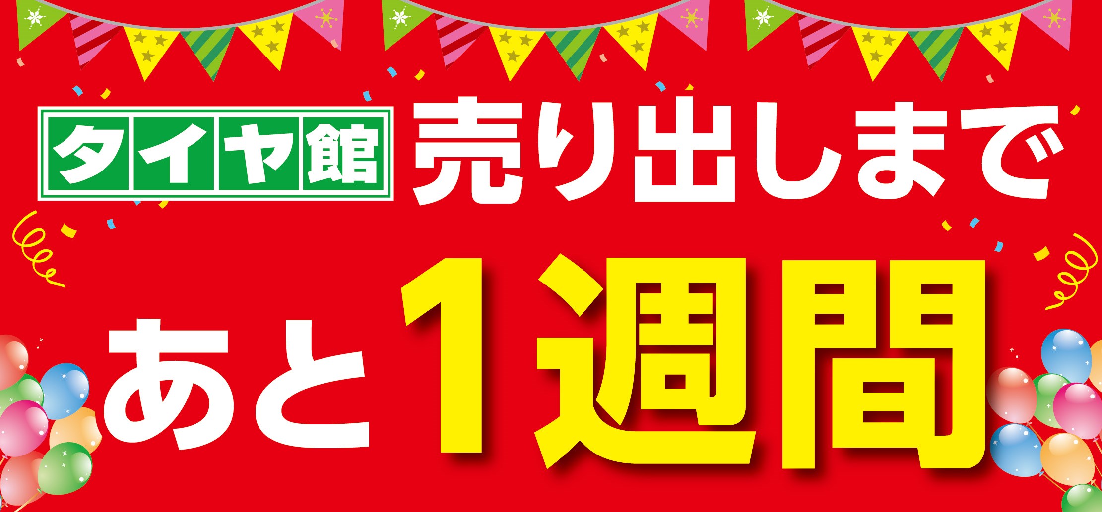 岩手の他店スタッフが 作成してくれたバナーです。ＨＰで使用していたものだそうです。よろしくお願いします。
