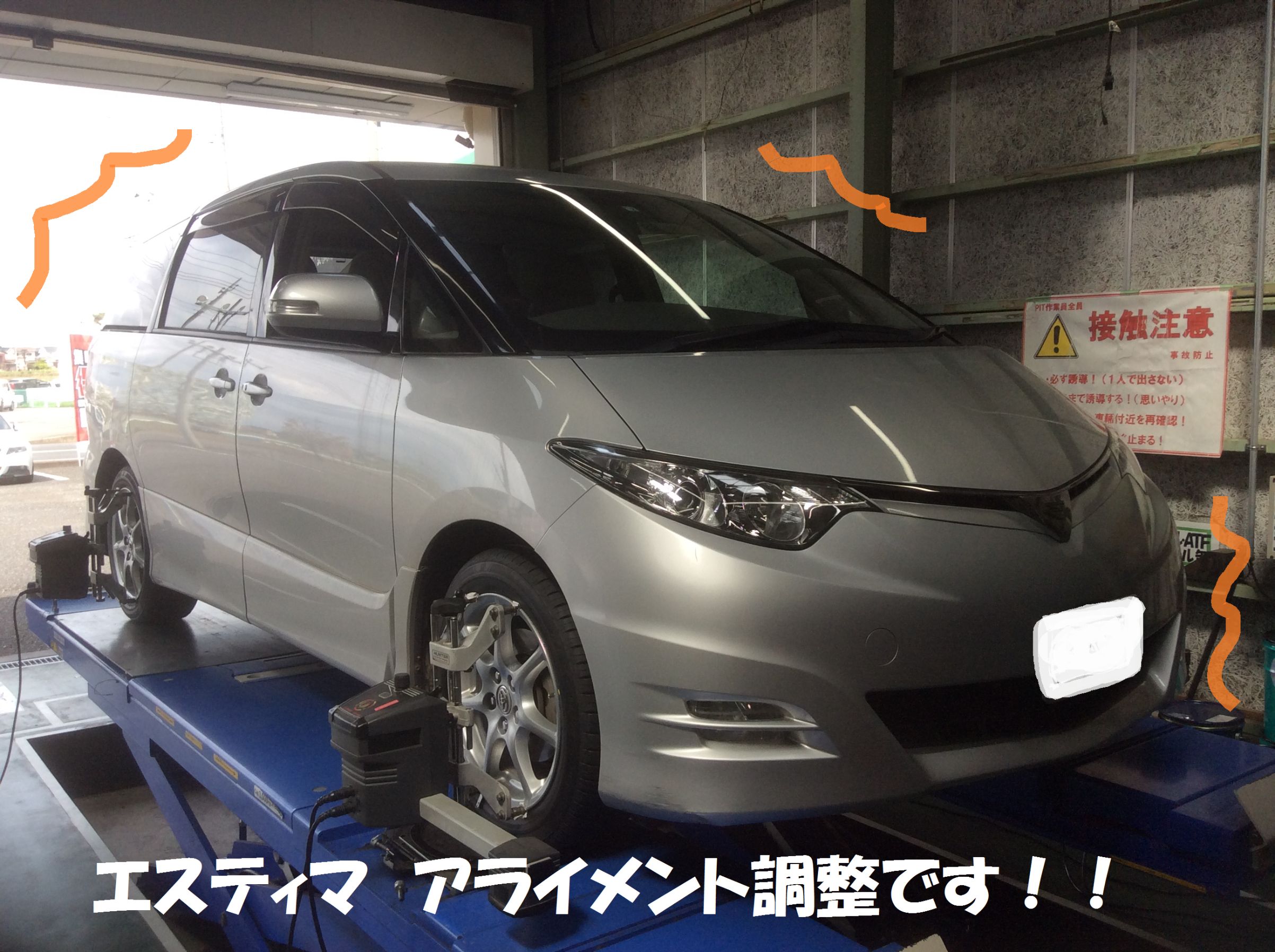 トヨタ エスティマ 50系 アライメント調整です トヨタ エスティマ 総和店こだわり作業 タイヤ館 総和 茨城県のタイヤ カー用品ショップ タイヤからはじまる トータルカーメンテナンス タイヤ館グループ