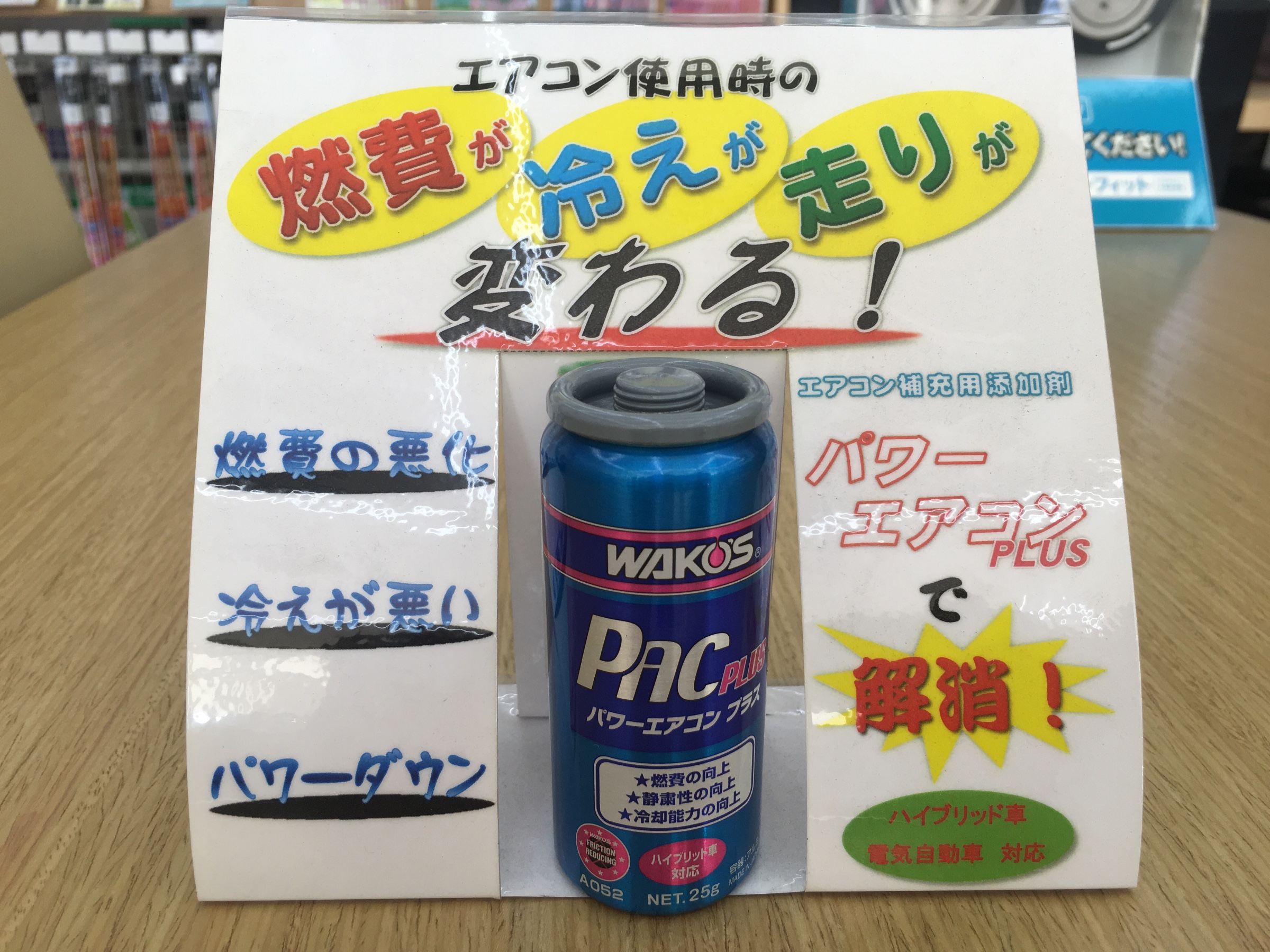 パワーエアコンプラス