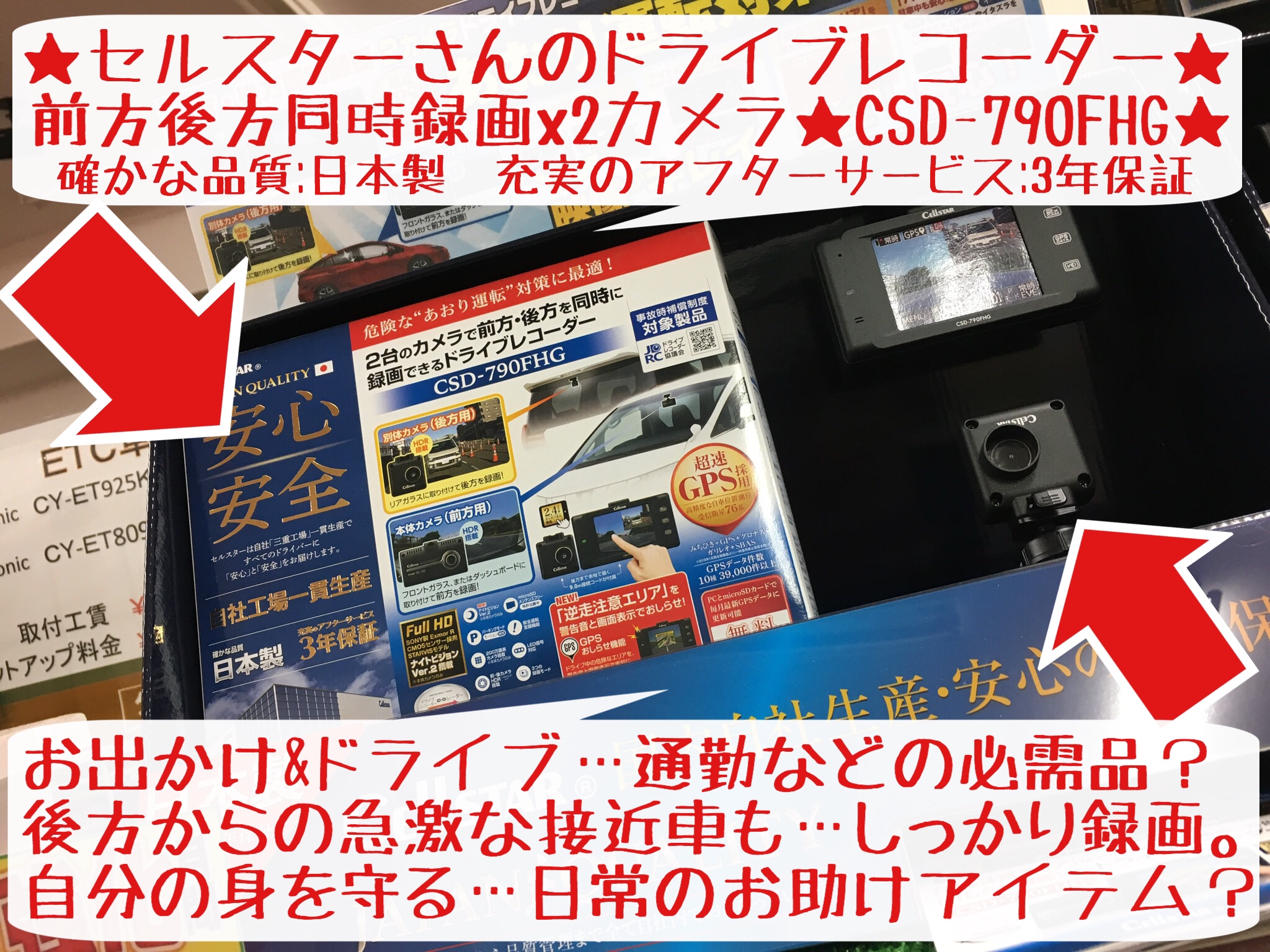 ☆セルスターさんのドラレコ最新モデル入荷情報☆ | 店舗お
