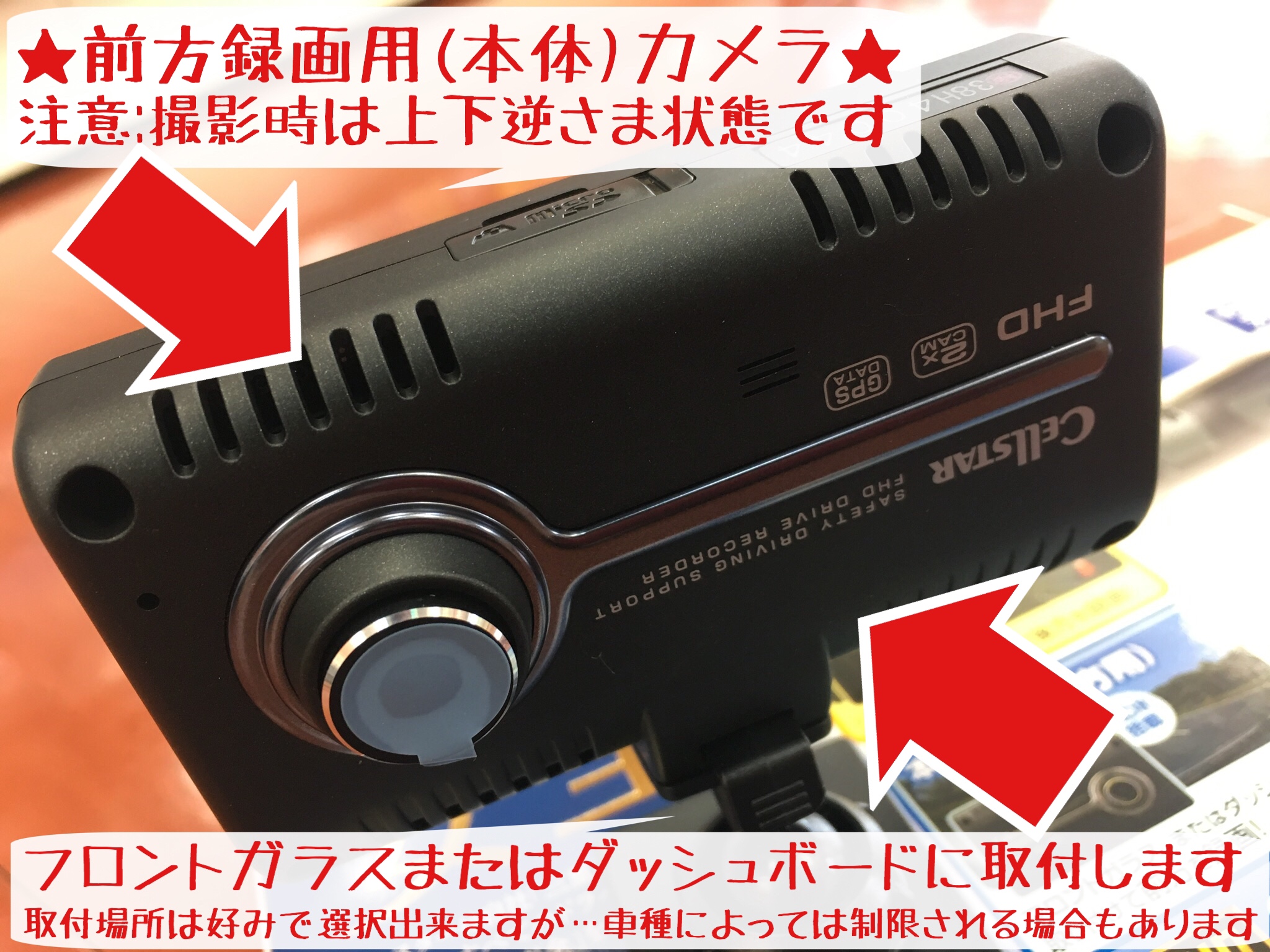 ☆セルスターさんのドラレコ最新モデル入荷情報☆ | 店舗お