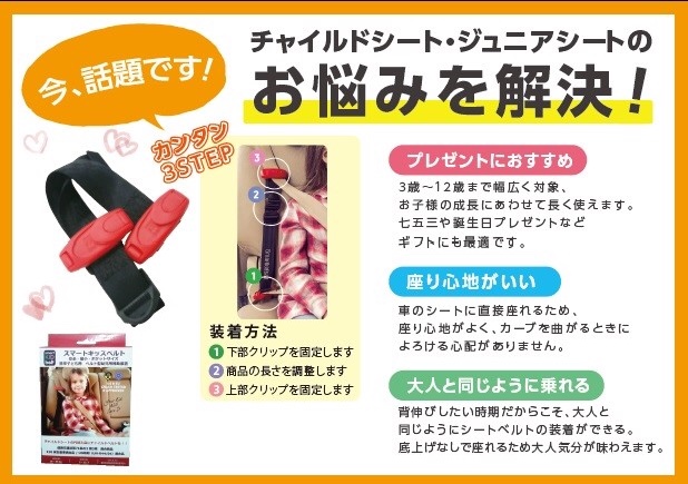 スマートキッズベルト
