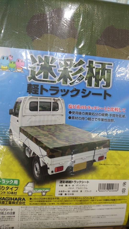 カッコイイ 軽トラ荷台カバーを スタッフ日記 タイヤ館 塩尻 タイヤからはじまる トータルカーメンテナンス タイヤ館グループ