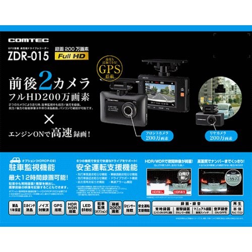 ドライブレコーダー コムテック ZDR-015 | AV&ナビ機器 | 商品情報 | タイヤ館 勝田台