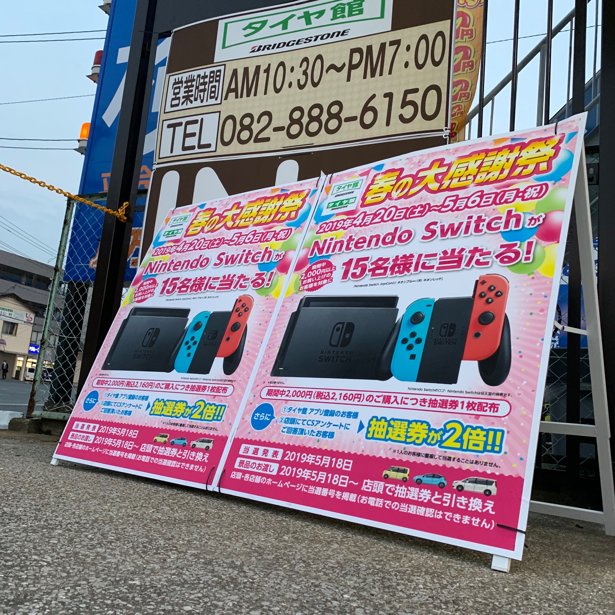 春の大感謝祭 開催 スタッフ日記 タイヤ館 矢野 タイヤからはじまる トータルカーメンテナンス タイヤ館グループ