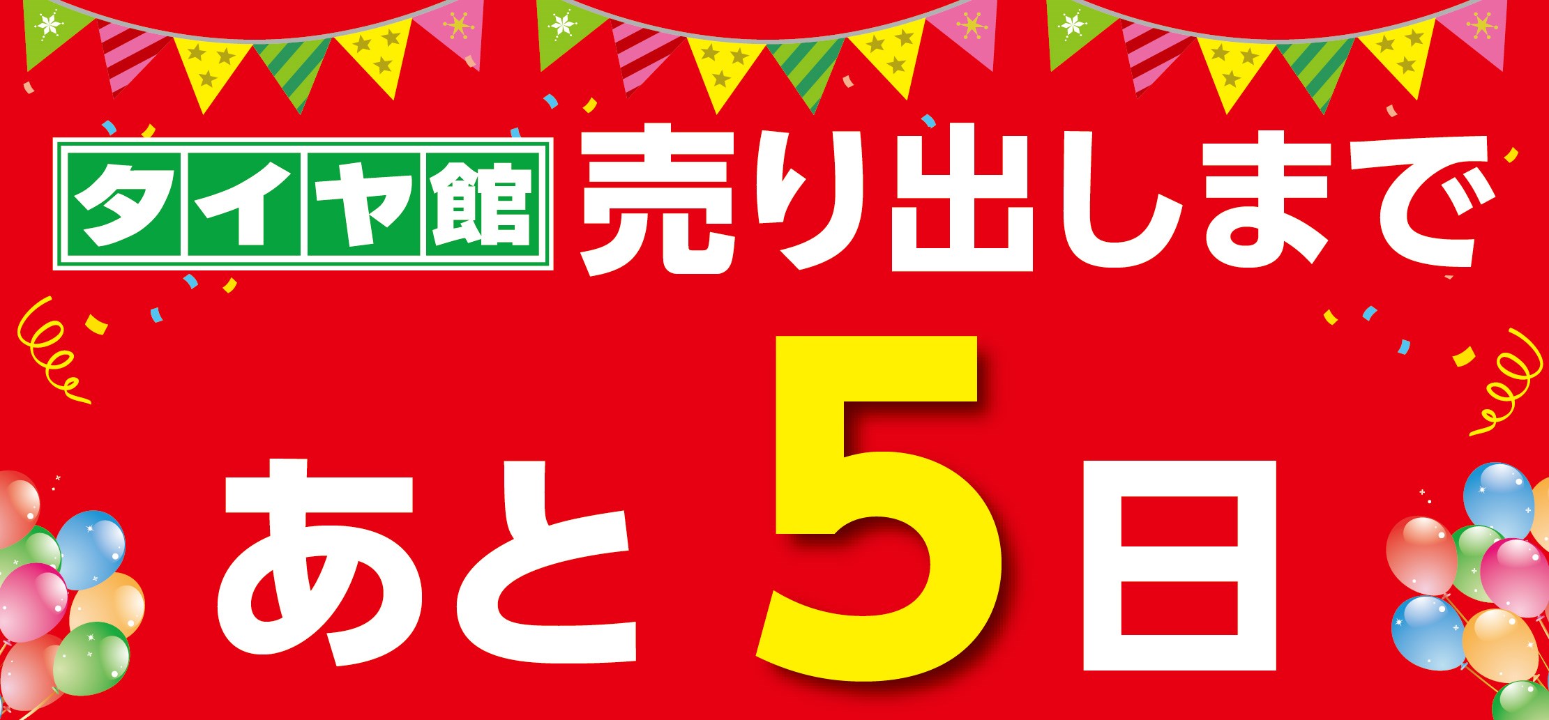 岩手のタイヤ館のスタッフ作成してくれました。ＨＰで使用していたものです。