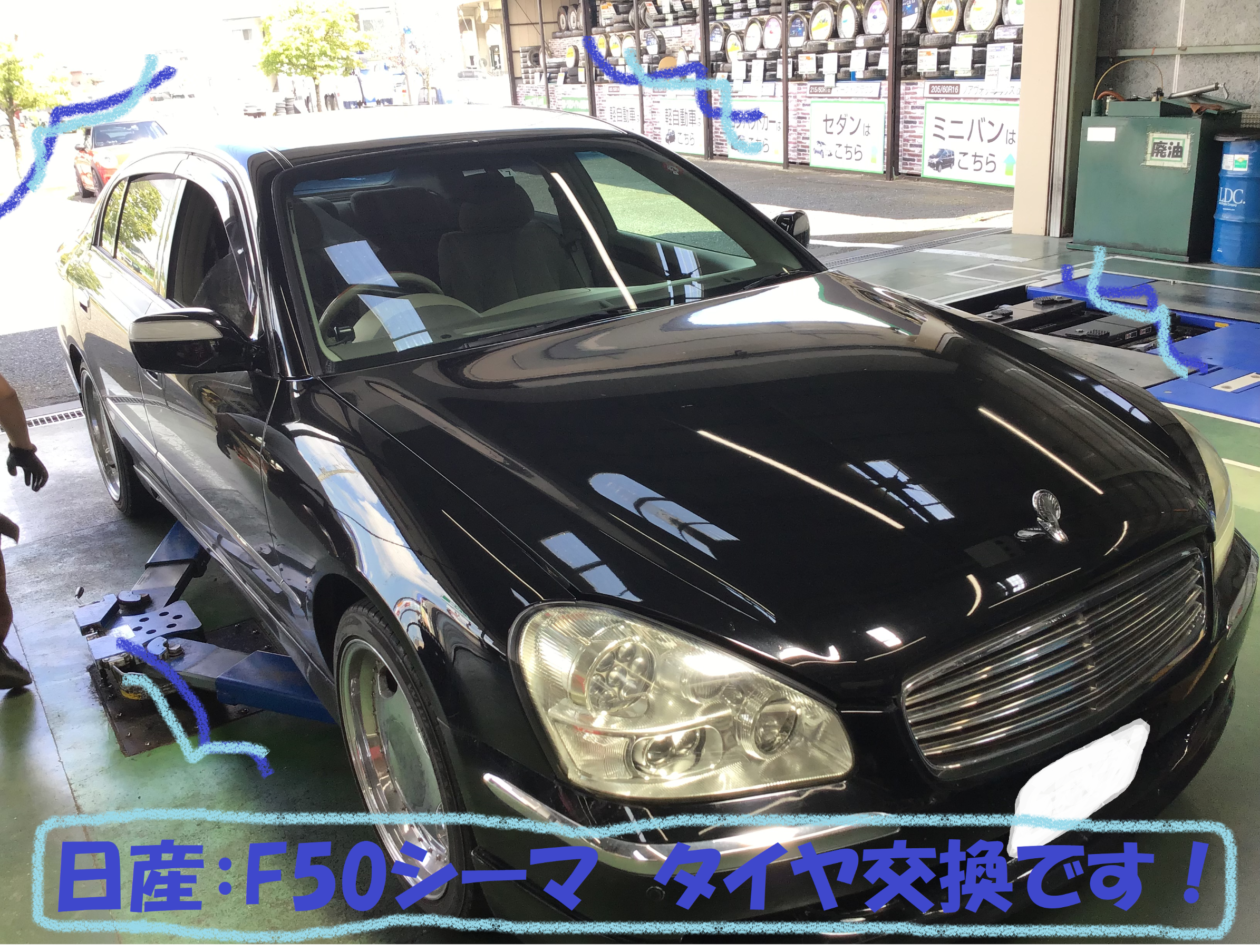 日産：F50シーマ】 タイヤ交換作業＋防錆コート＋TPMS取付です